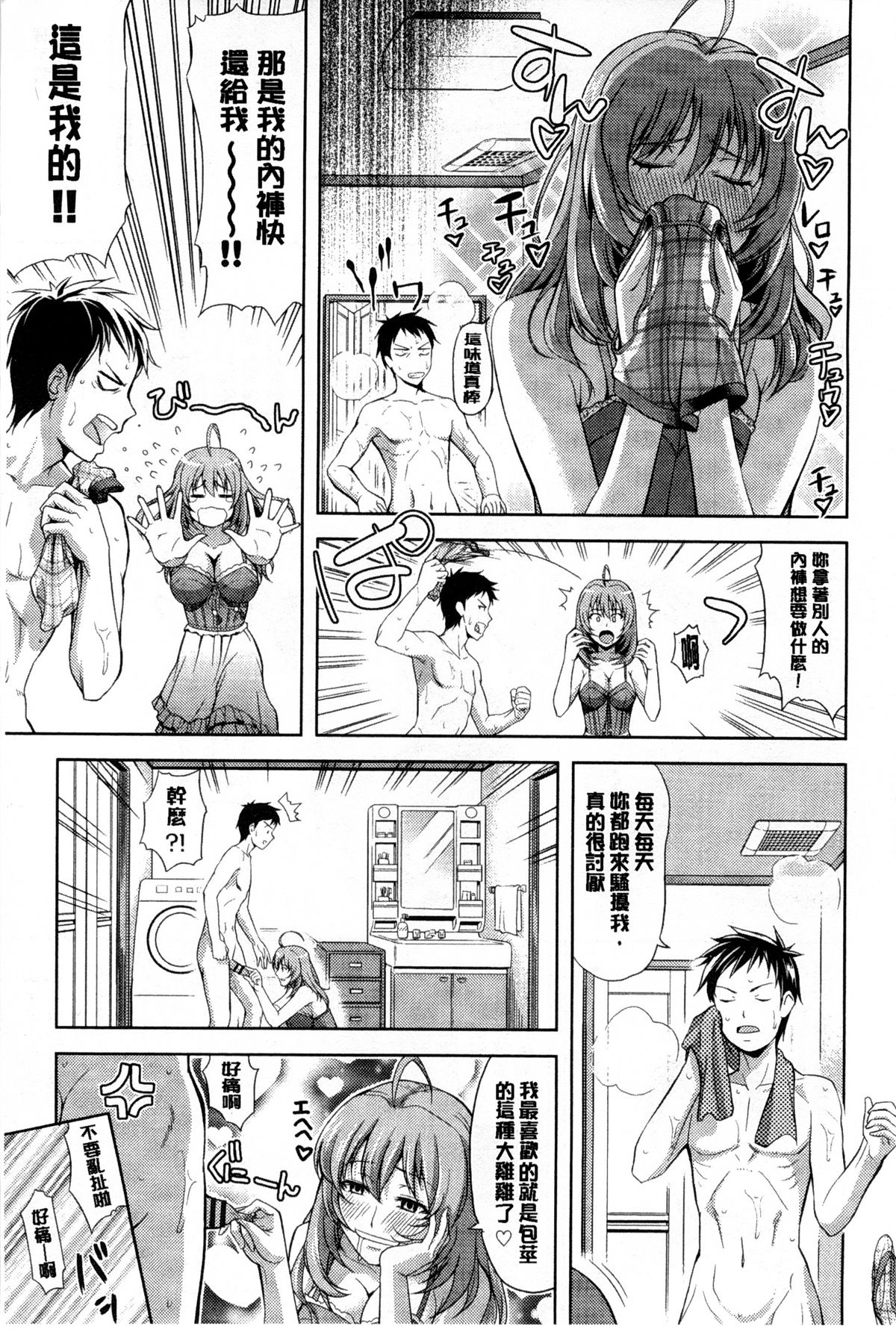 [たかのゆき] チチオトメ [中国翻訳]