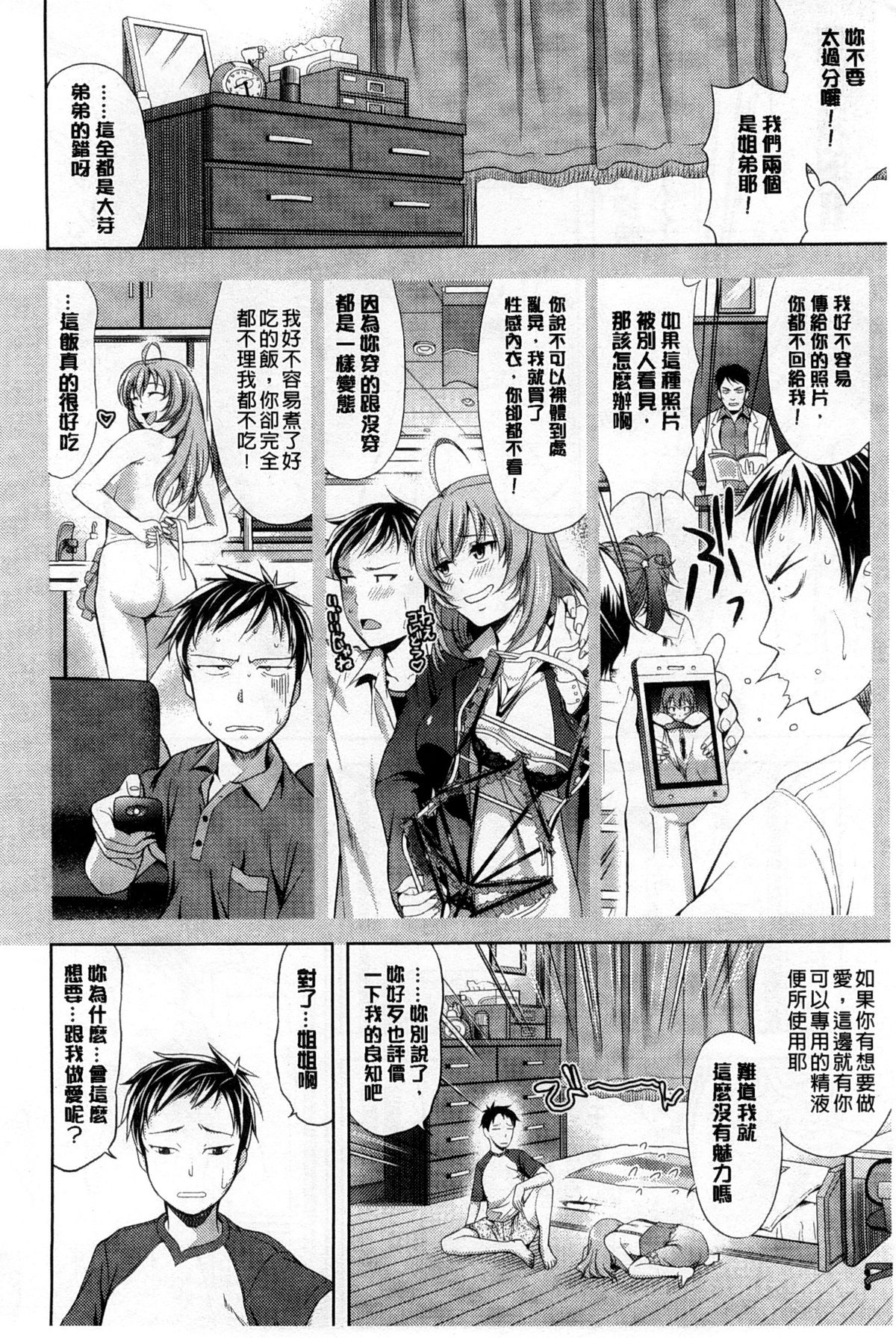 [たかのゆき] チチオトメ [中国翻訳]