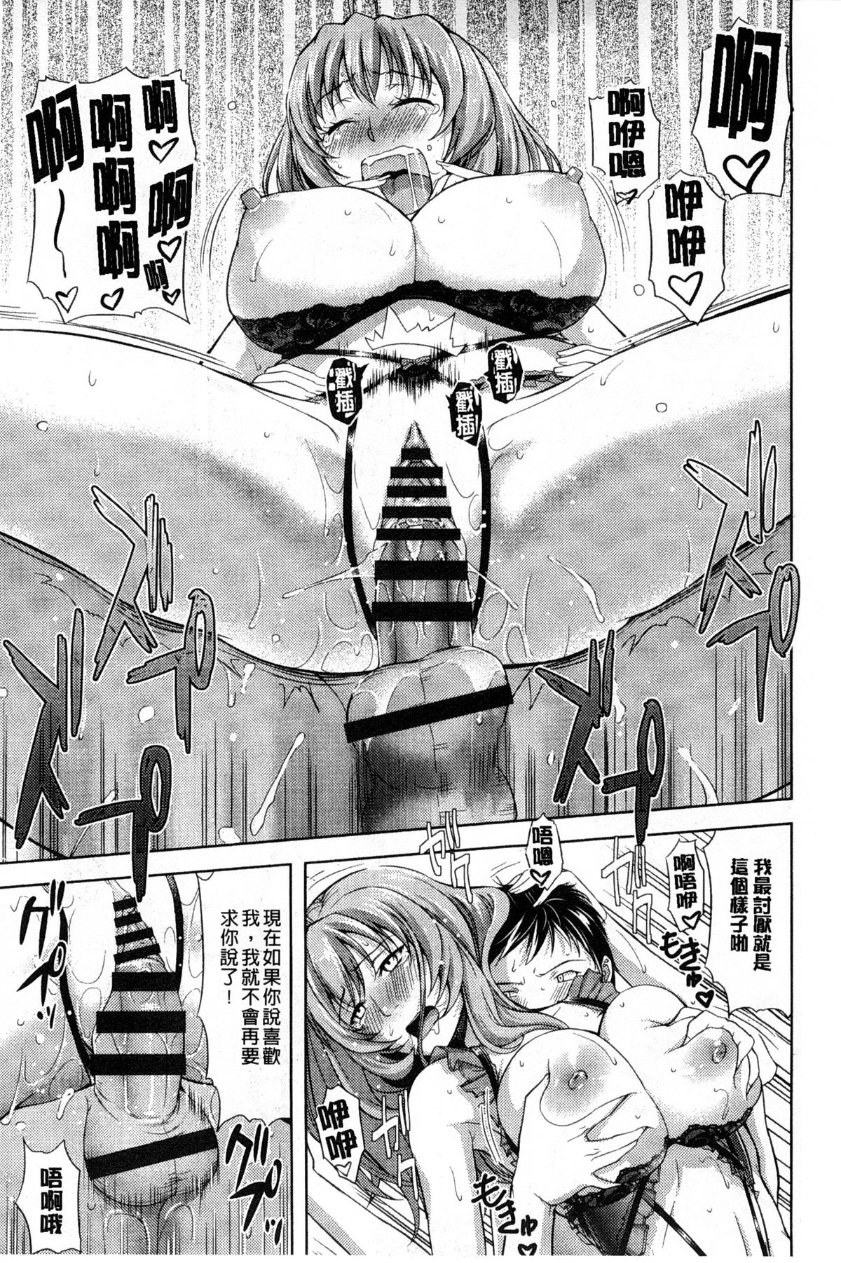 [たかのゆき] チチオトメ [中国翻訳]