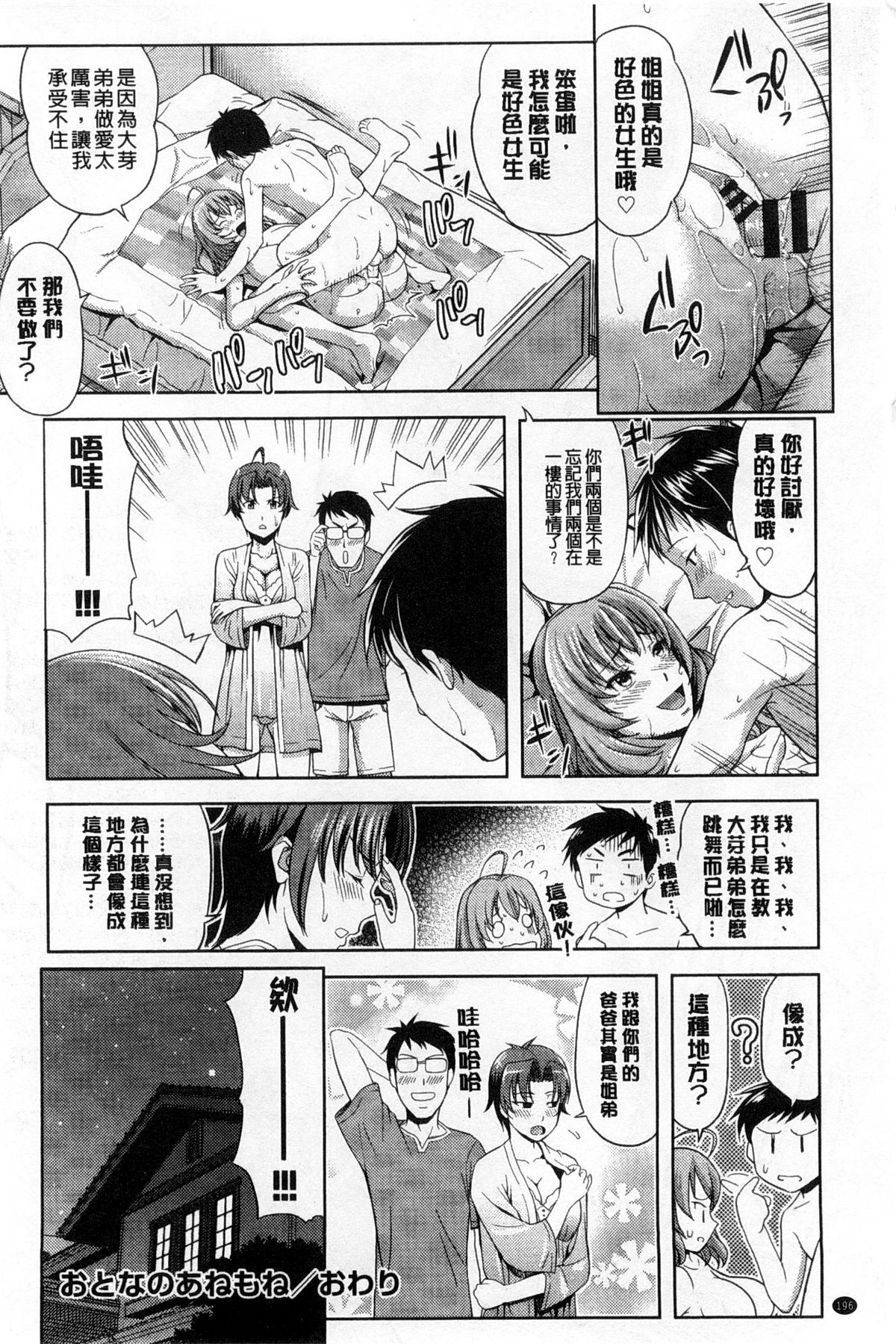 [たかのゆき] チチオトメ [中国翻訳]