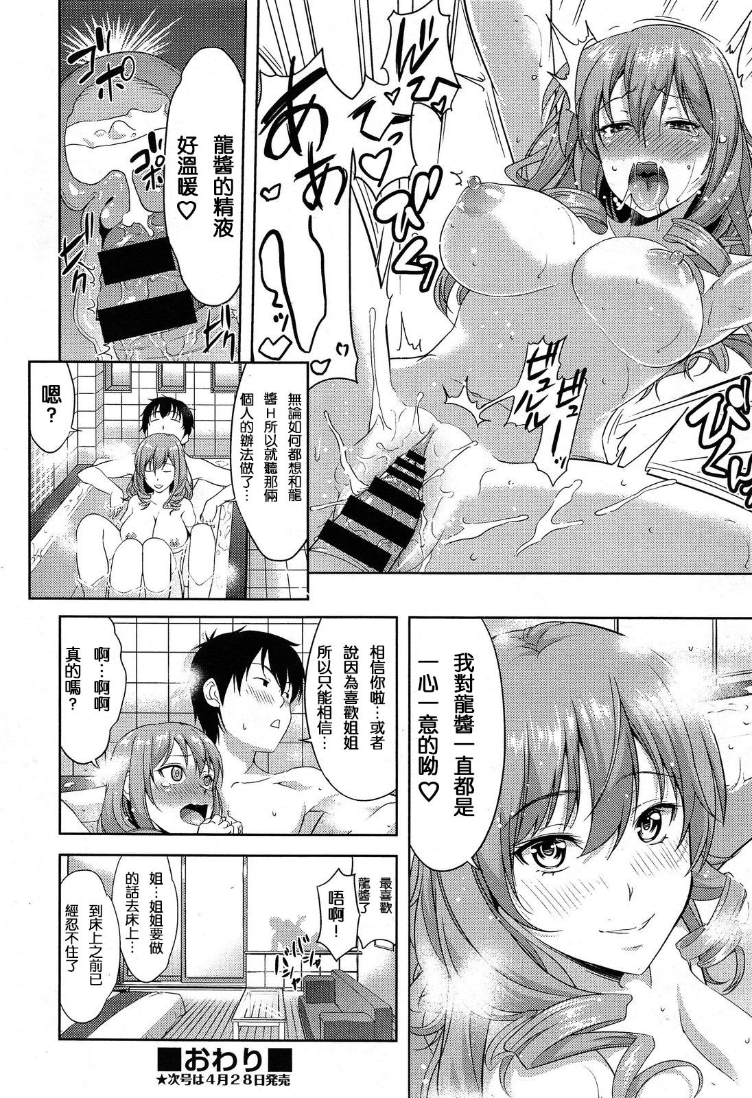 [たかのゆき] チチオトメ [中国翻訳]