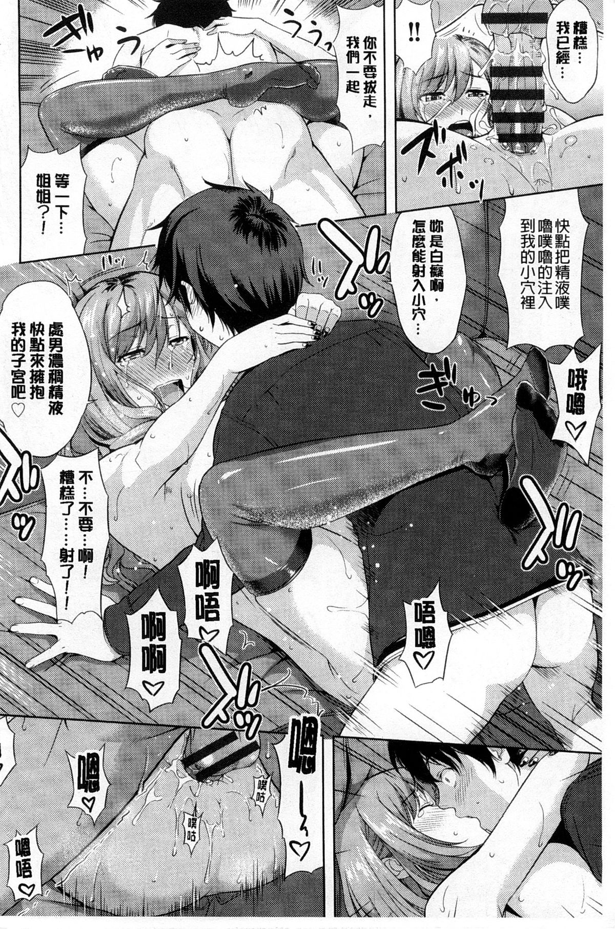 [たかのゆき] チチオトメ [中国翻訳]