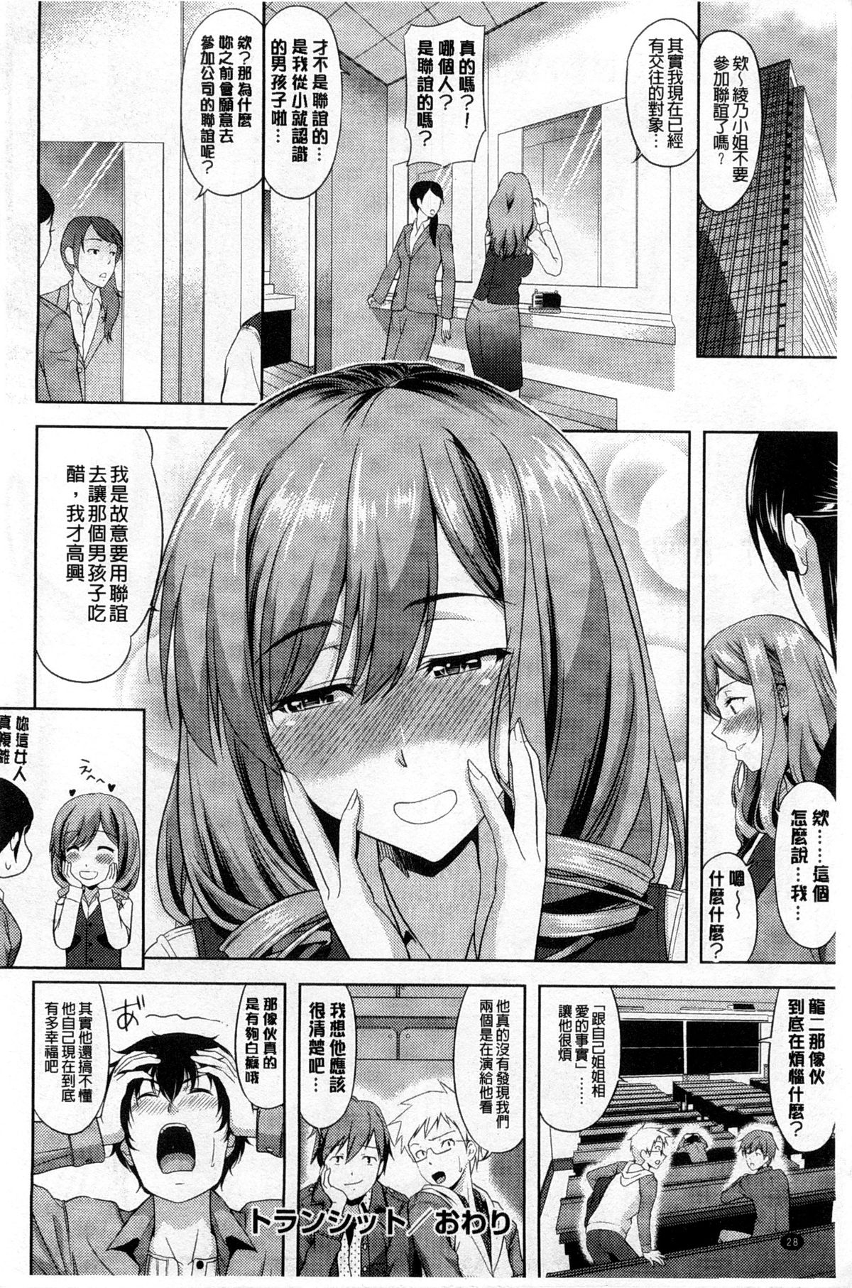 [たかのゆき] チチオトメ [中国翻訳]