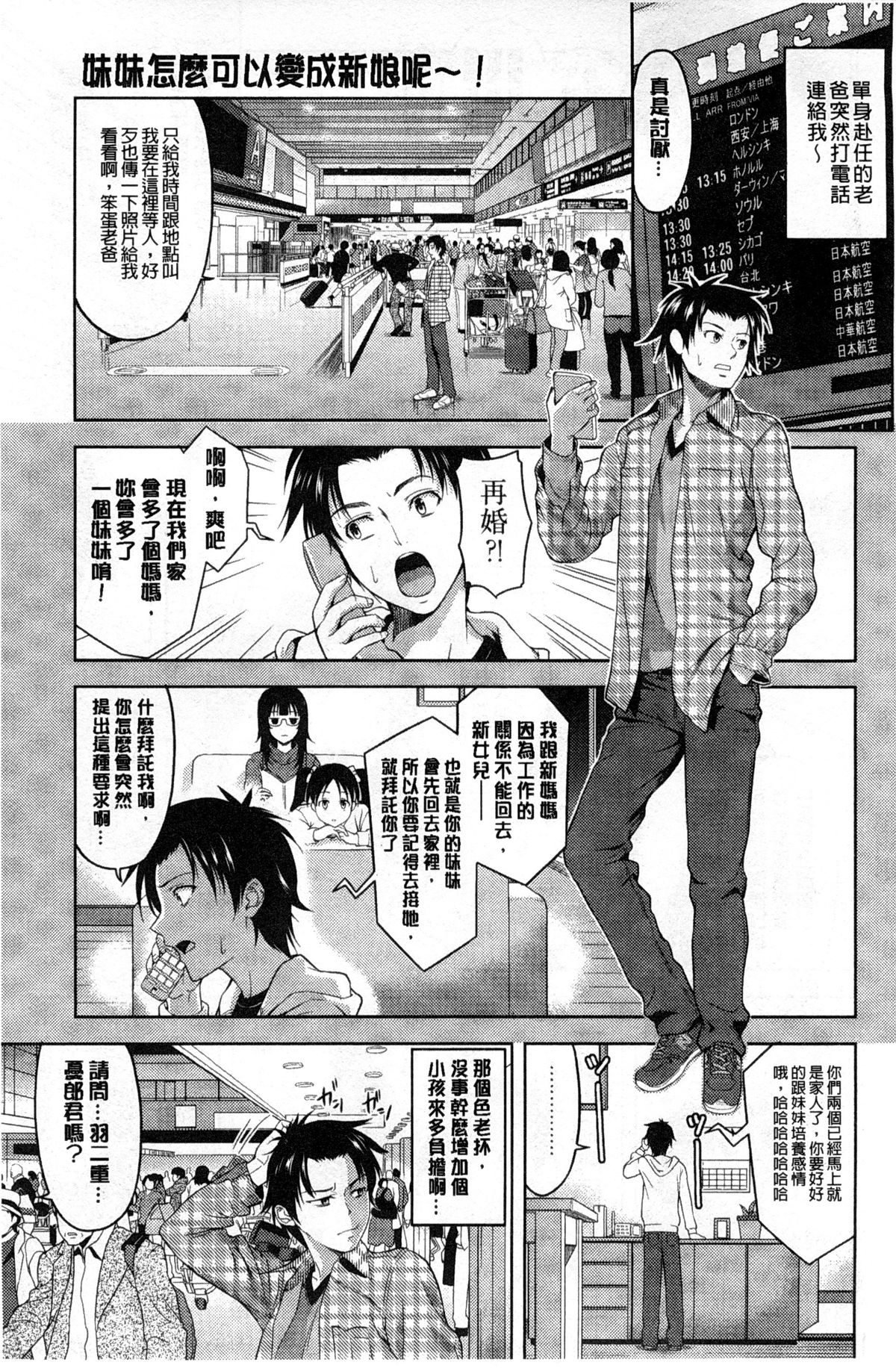 [たかのゆき] チチオトメ [中国翻訳]