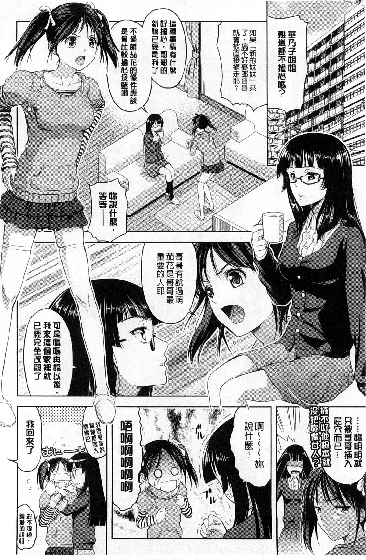 [たかのゆき] チチオトメ [中国翻訳]