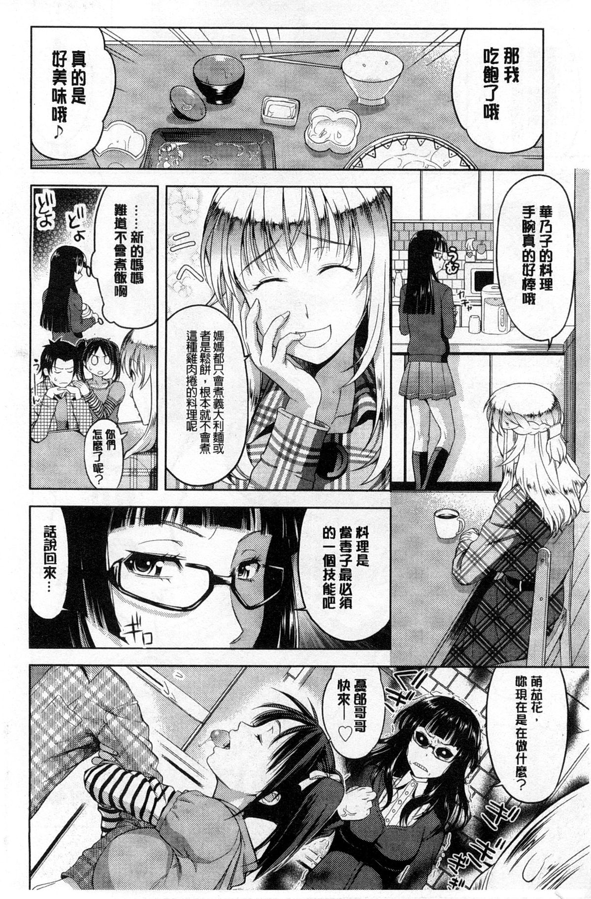 [たかのゆき] チチオトメ [中国翻訳]