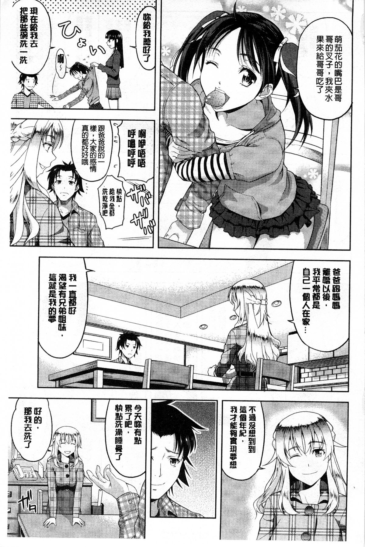 [たかのゆき] チチオトメ [中国翻訳]