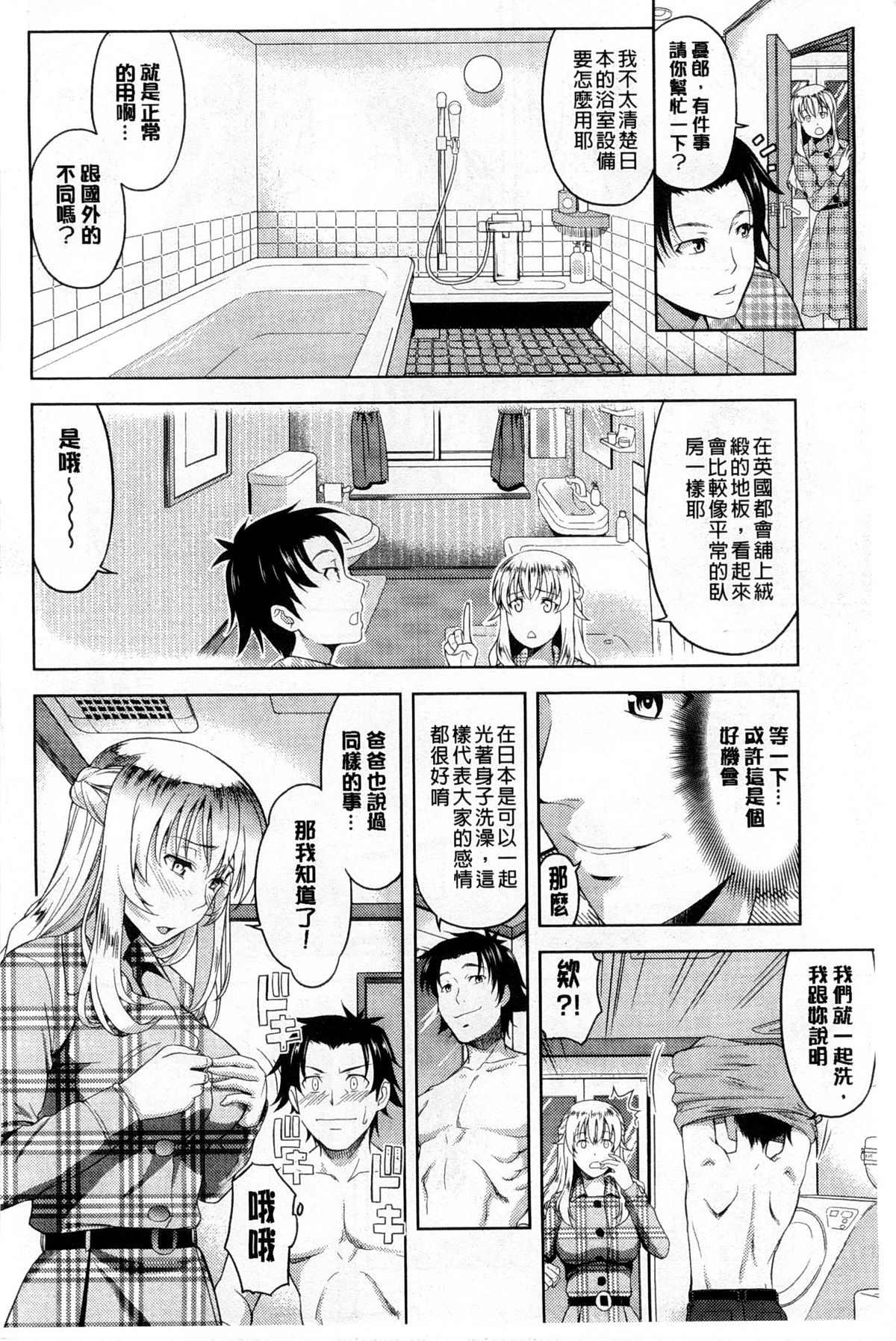 [たかのゆき] チチオトメ [中国翻訳]