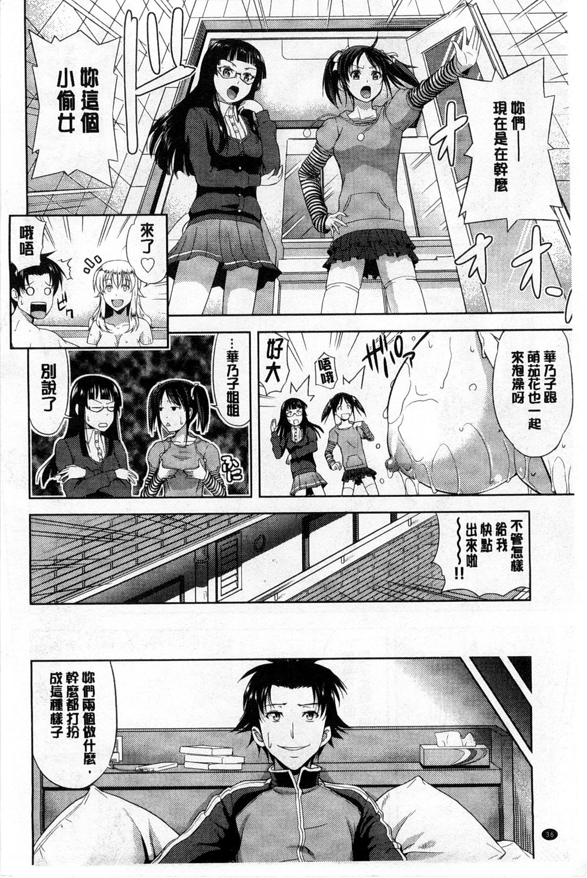 [たかのゆき] チチオトメ [中国翻訳]