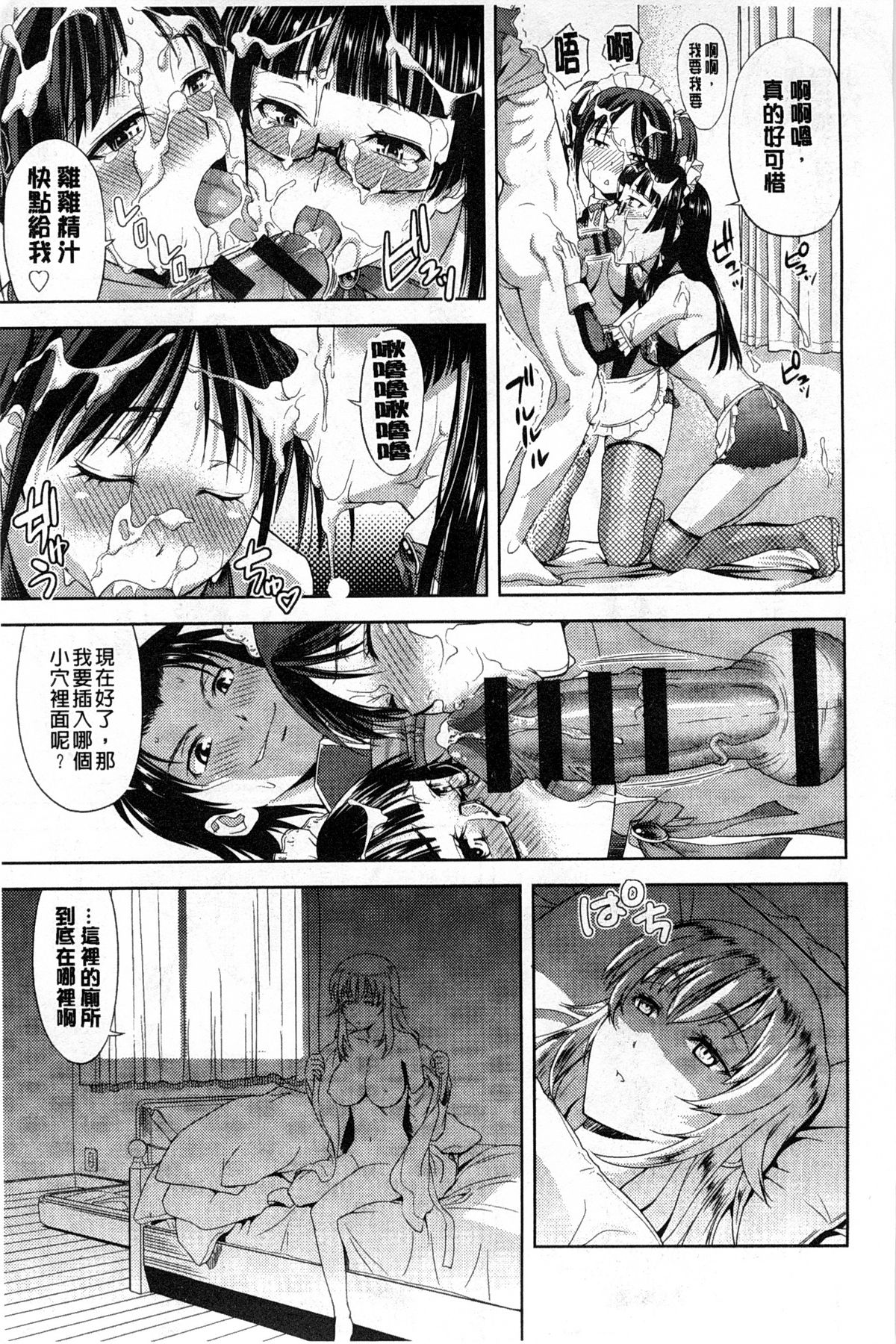 [たかのゆき] チチオトメ [中国翻訳]