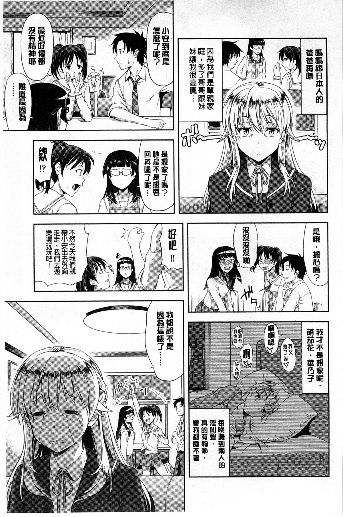 [たかのゆき] チチオトメ [中国翻訳]