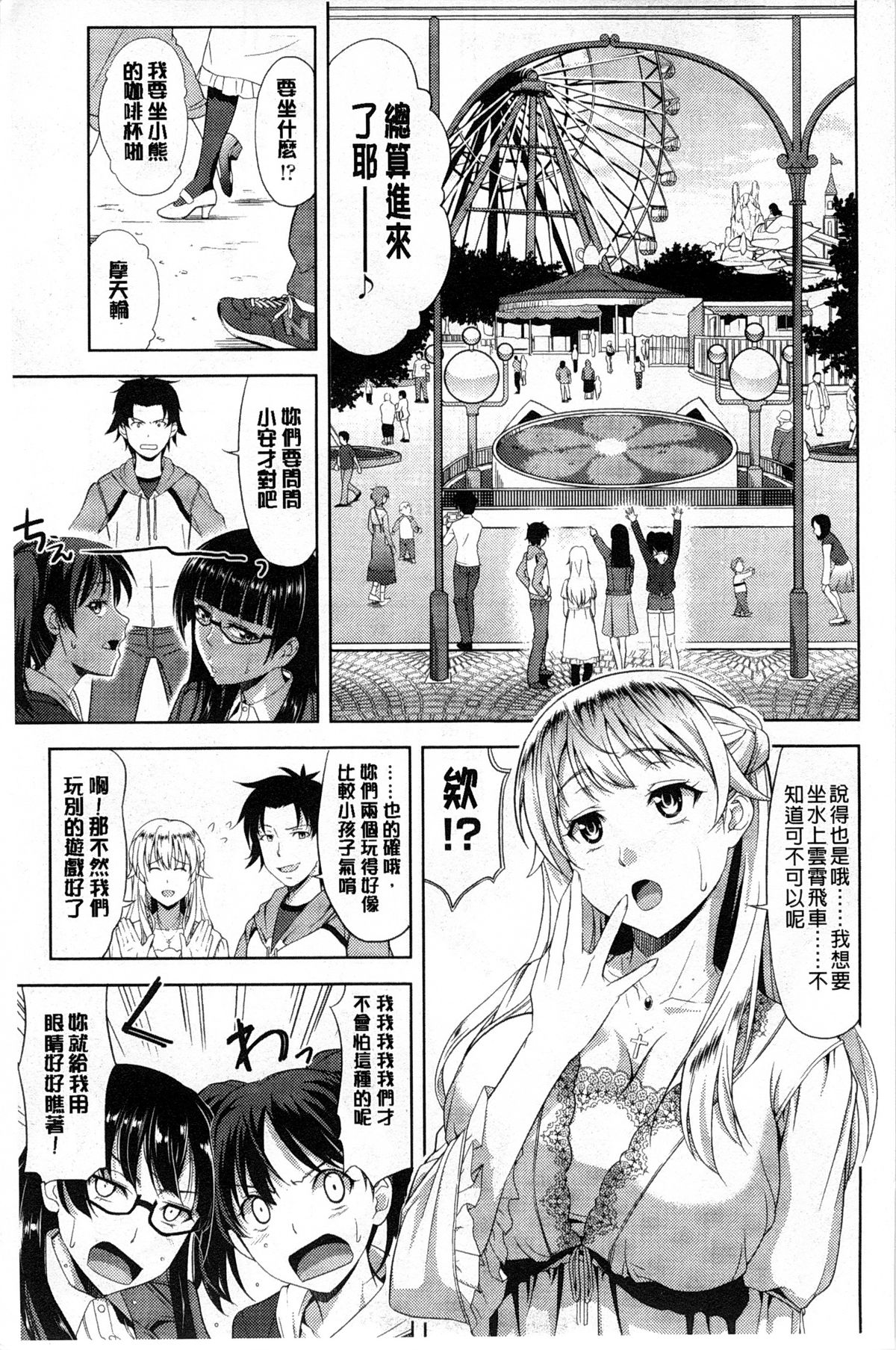 [たかのゆき] チチオトメ [中国翻訳]