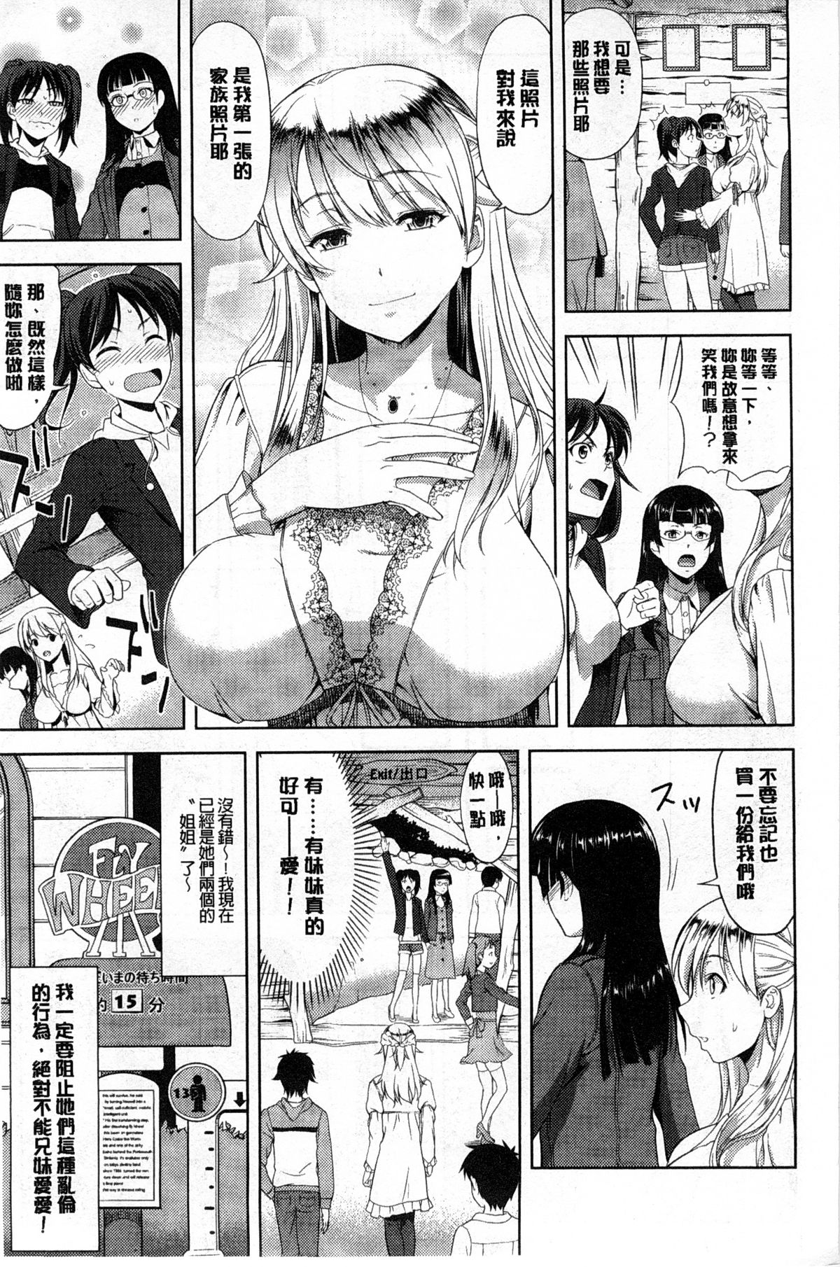 [たかのゆき] チチオトメ [中国翻訳]