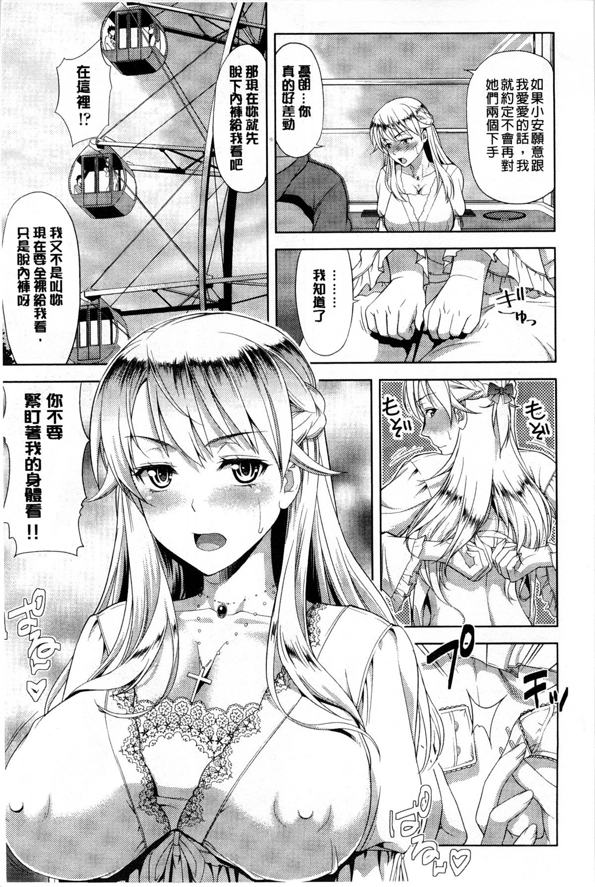 [たかのゆき] チチオトメ [中国翻訳]