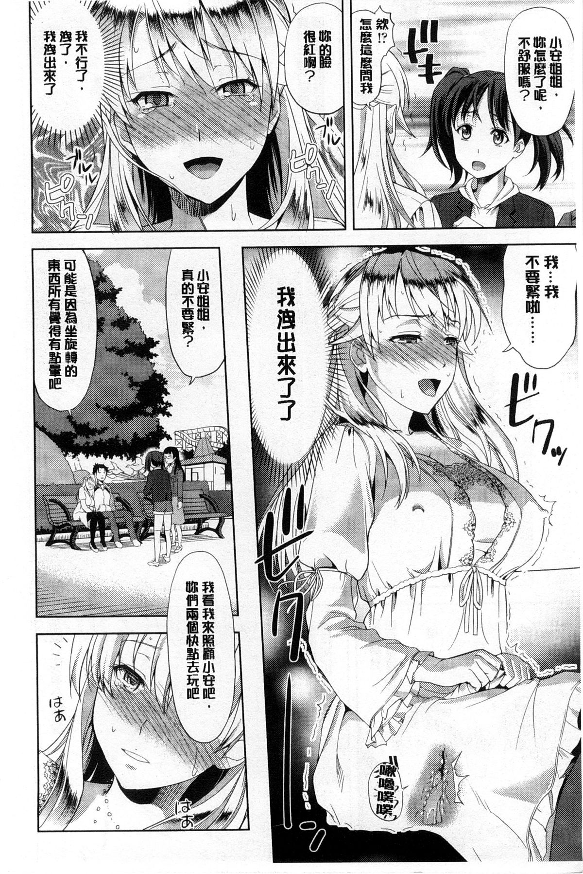 [たかのゆき] チチオトメ [中国翻訳]