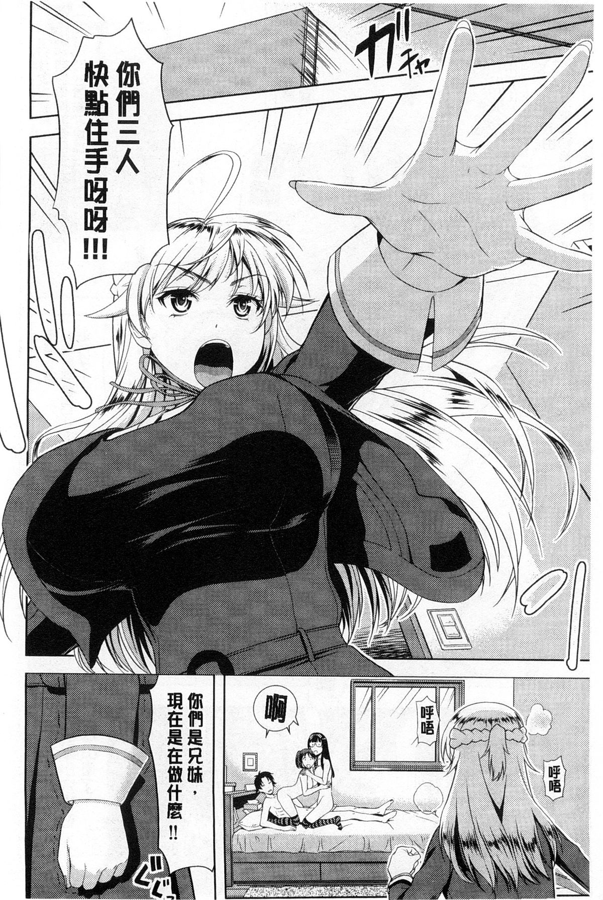 [たかのゆき] チチオトメ [中国翻訳]