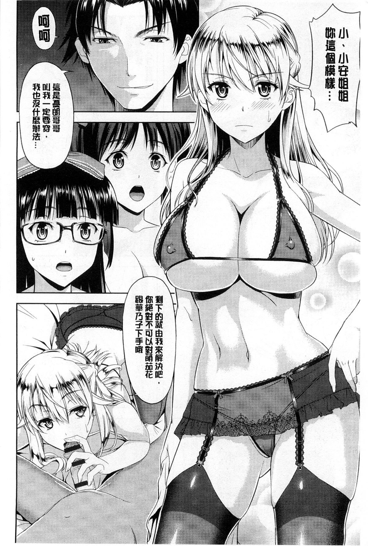 [たかのゆき] チチオトメ [中国翻訳]