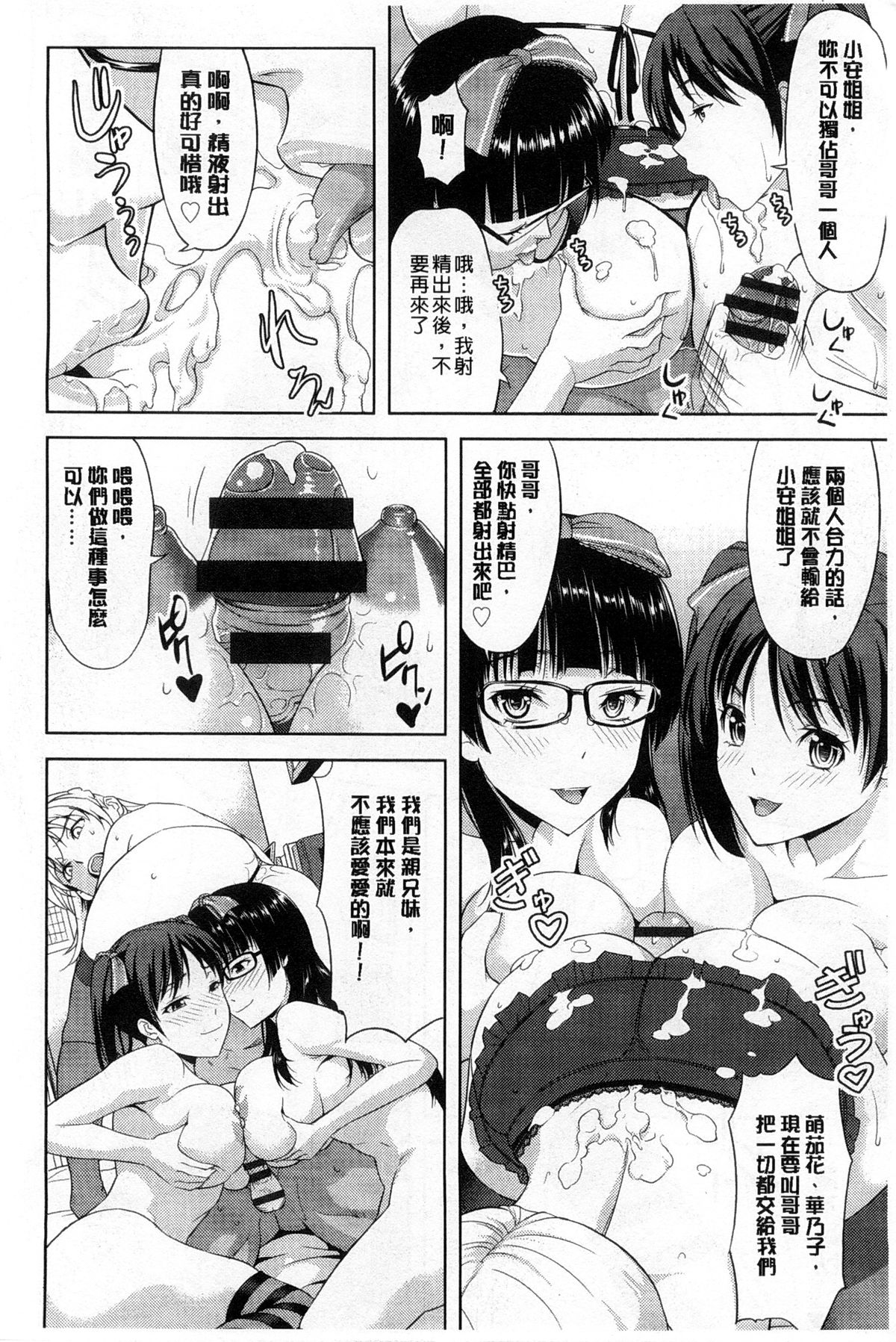 [たかのゆき] チチオトメ [中国翻訳]