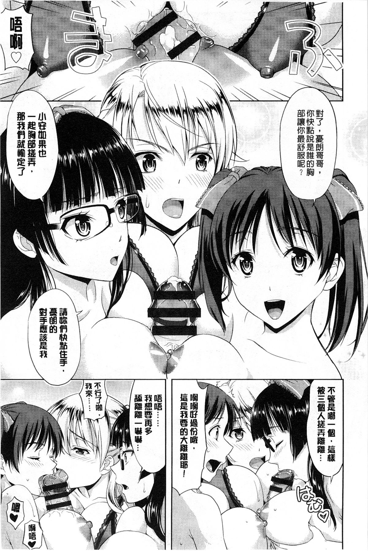 [たかのゆき] チチオトメ [中国翻訳]