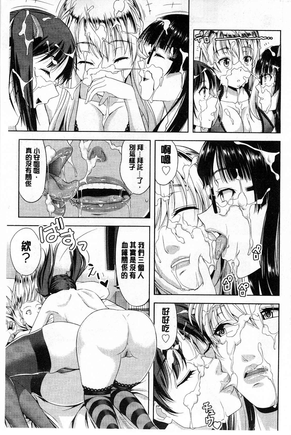 [たかのゆき] チチオトメ [中国翻訳]