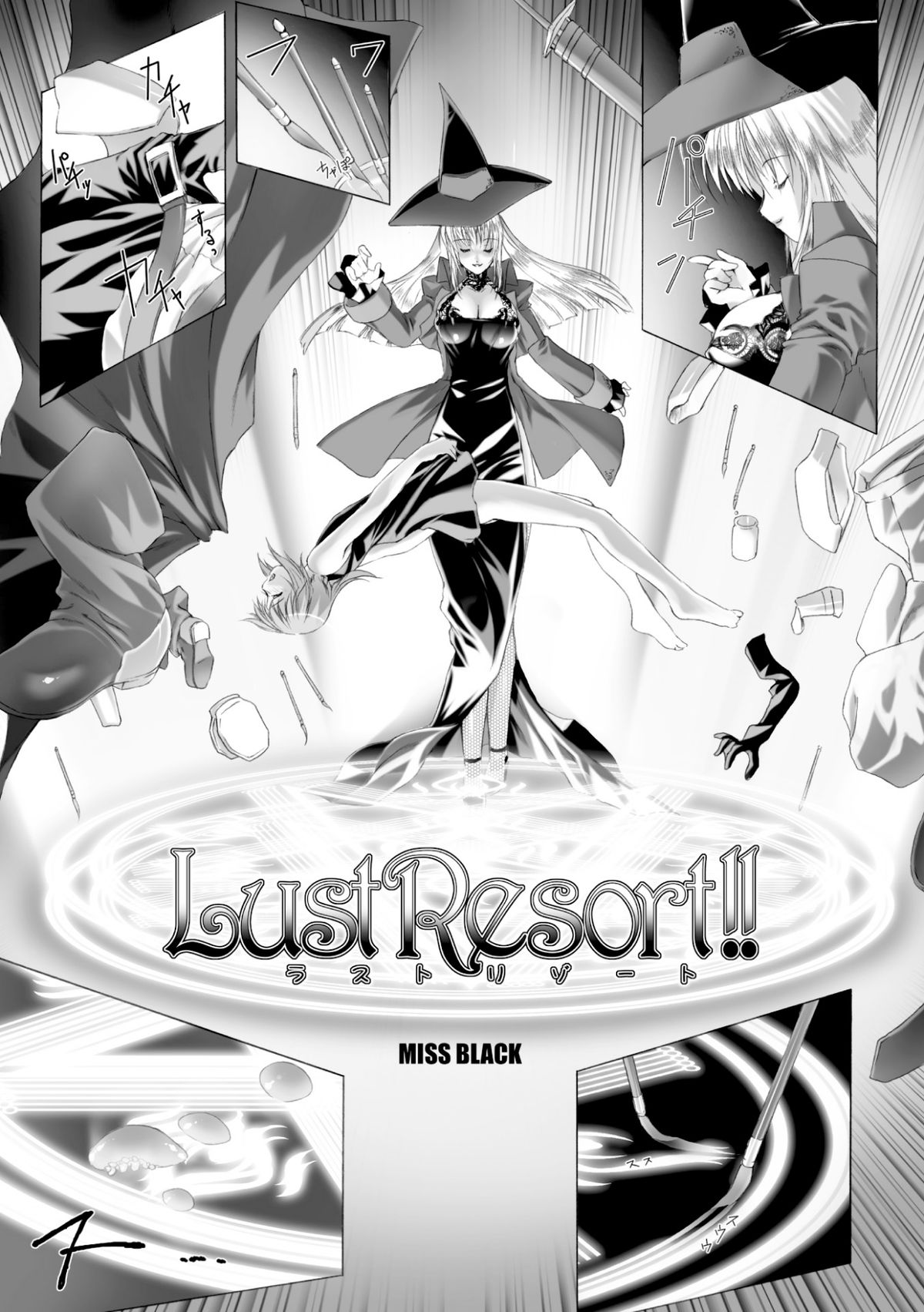 [MISS BLACK] Lust Resort!! 特別限定版