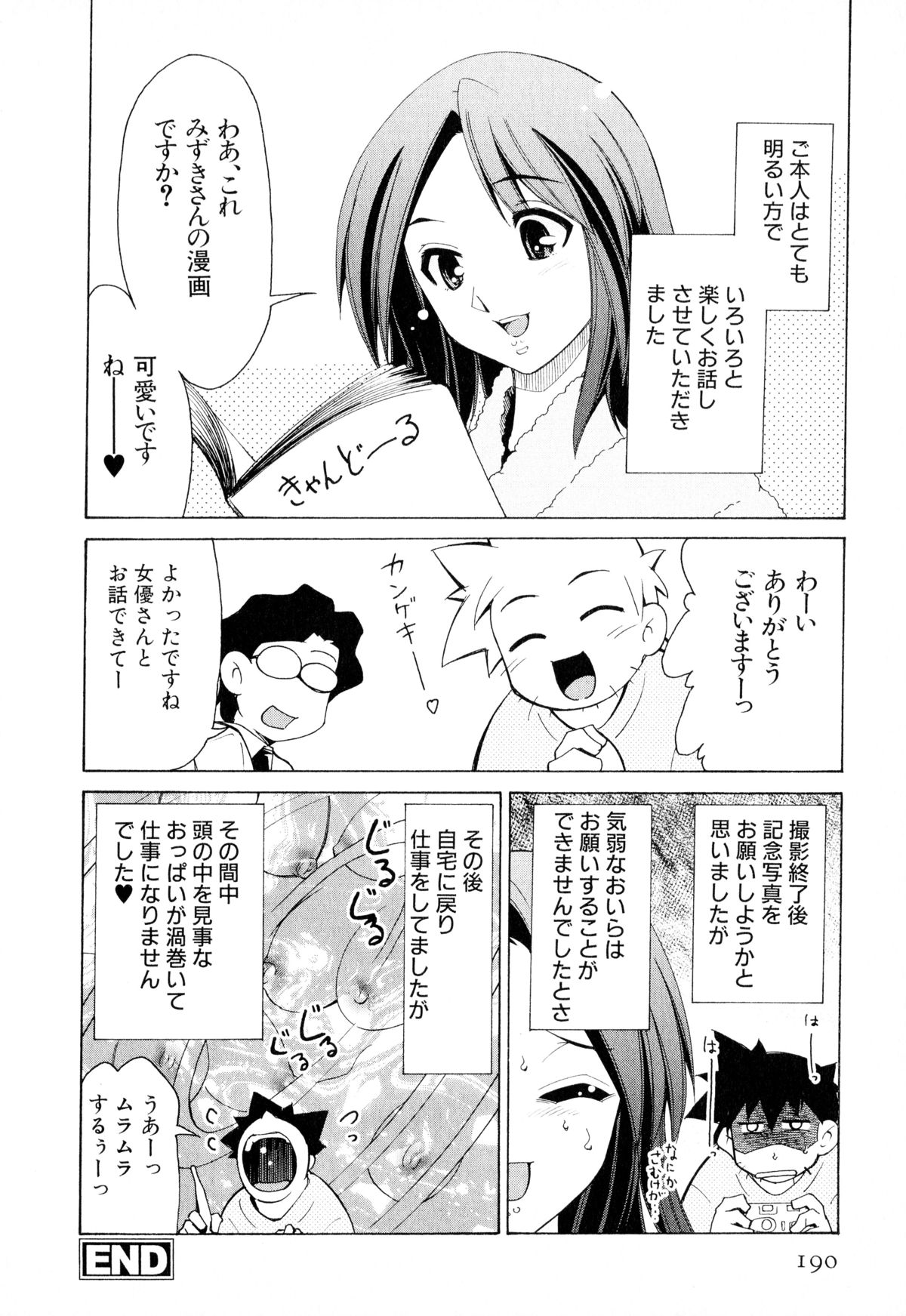 [みずきひとし] げきひん