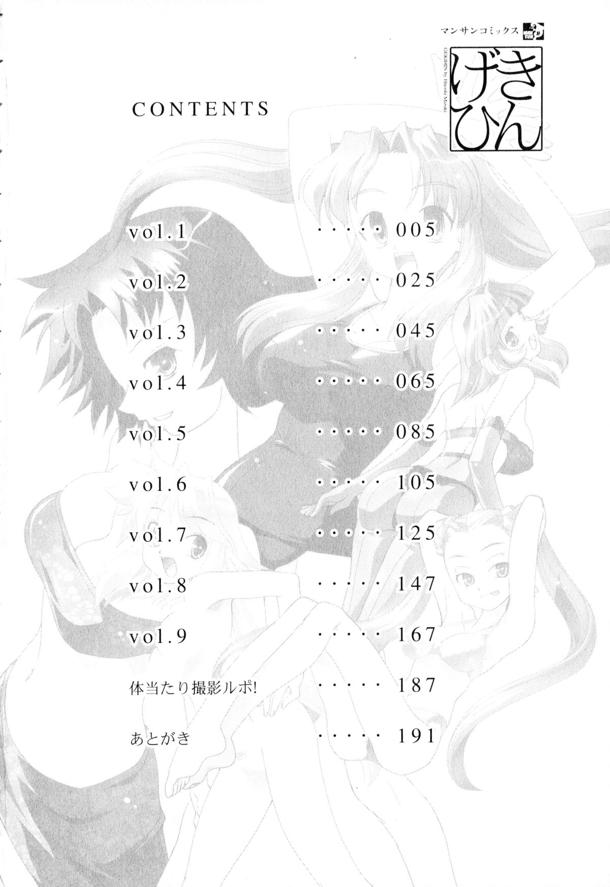 [みずきひとし] げきひん