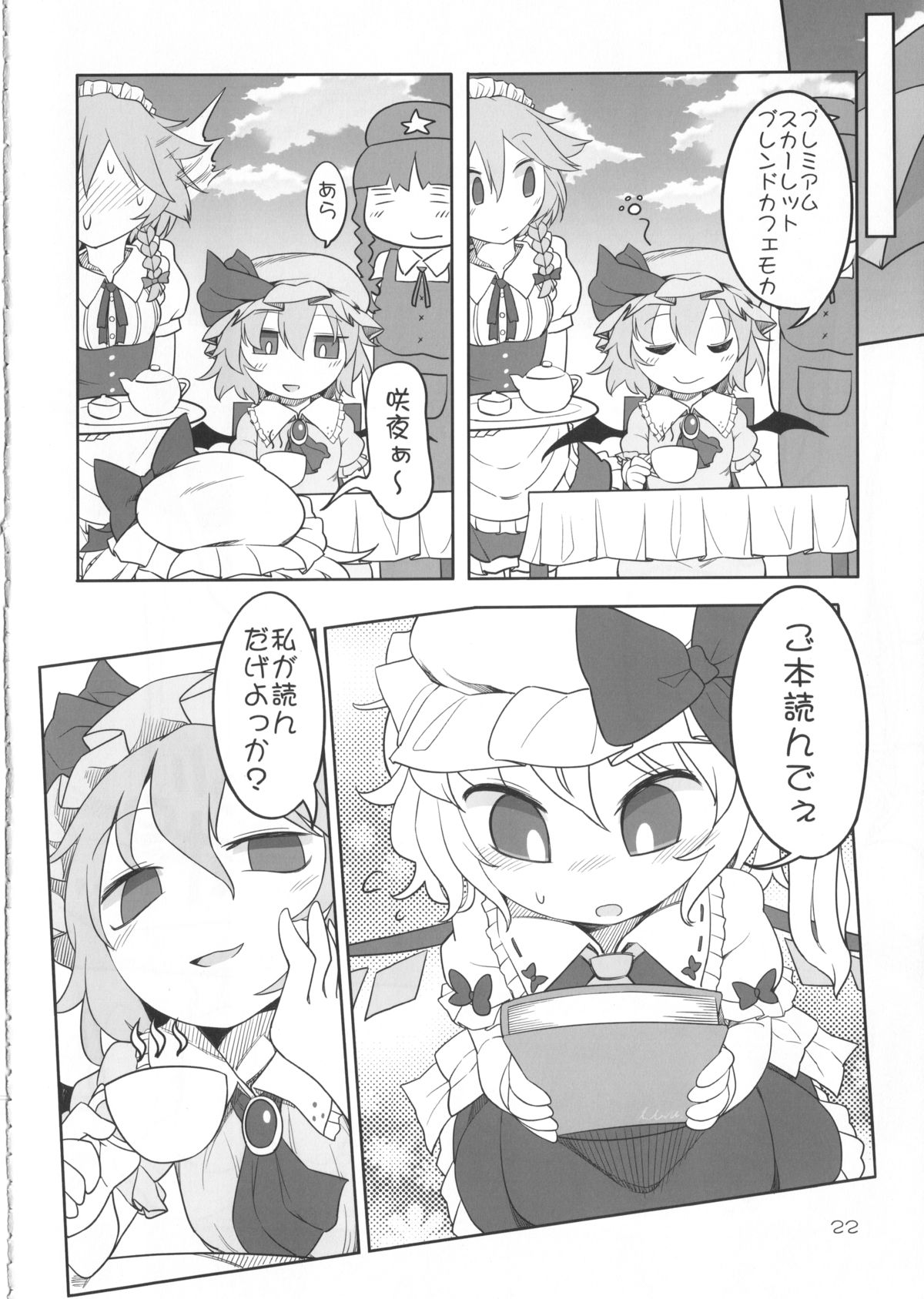 (例大祭12) [やし屋 (YASSY)] 咲フラ (東方Project)