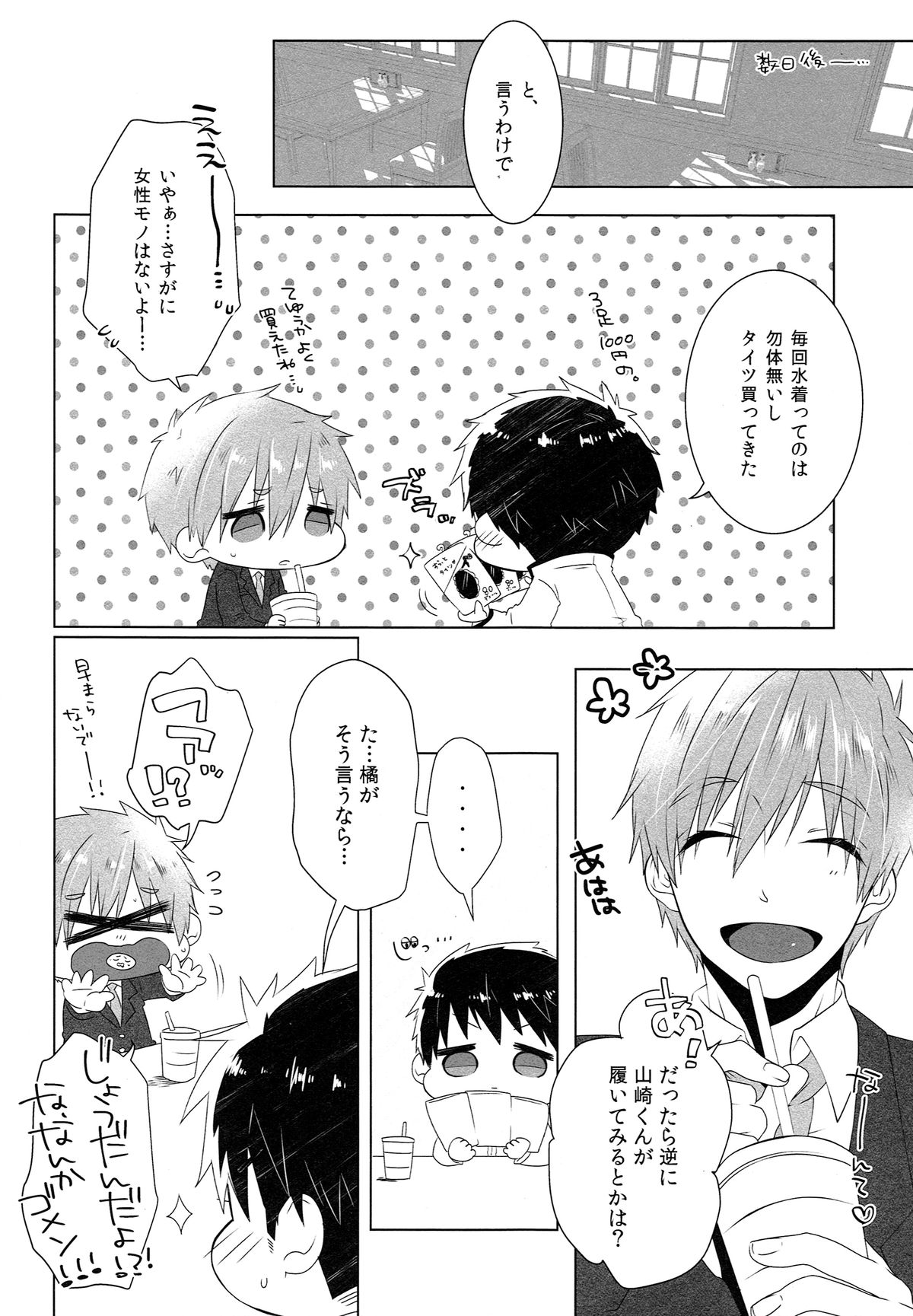 (HARUCC20) [めめXILE (女々男)] Drastic Holiday (Free!)