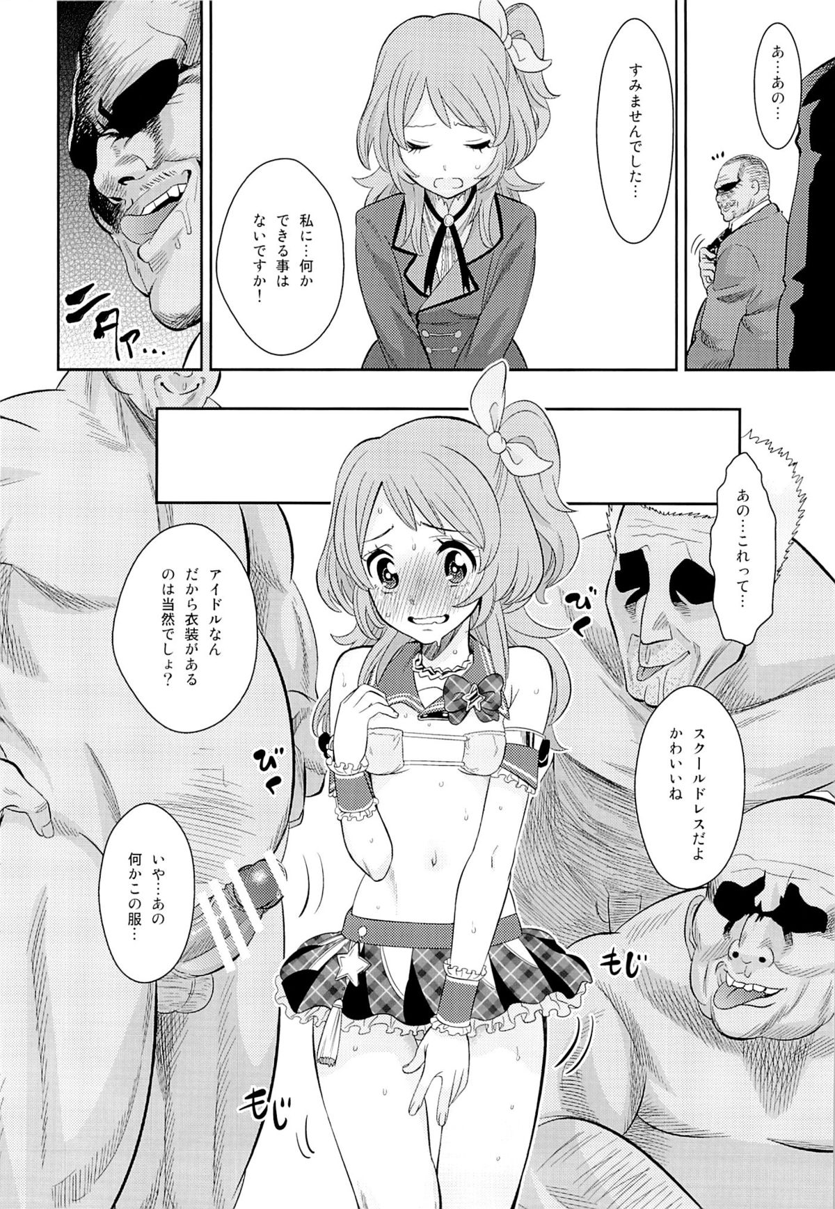 (C87) [ノビタグラフ (いしがな)] IT WAS A good EXPERiENCE (アイカツ!)