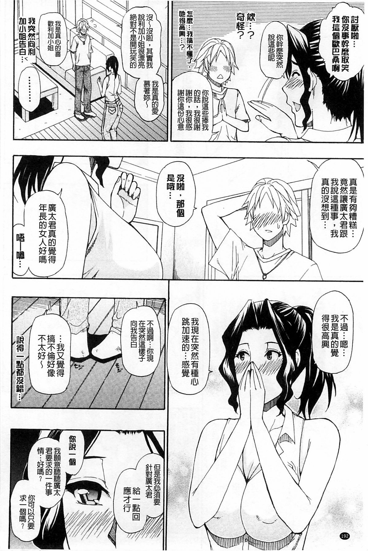 [春城秋介] 人恋し、妻 [中国翻訳]