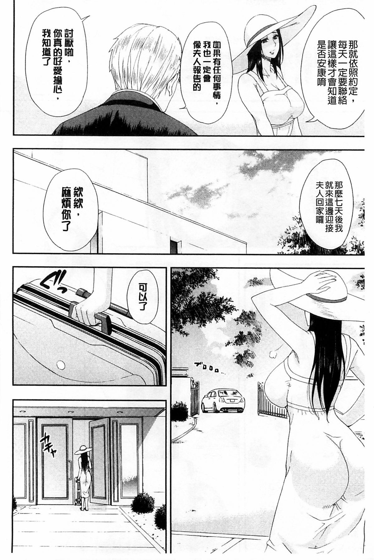 [春城秋介] 人恋し、妻 [中国翻訳]