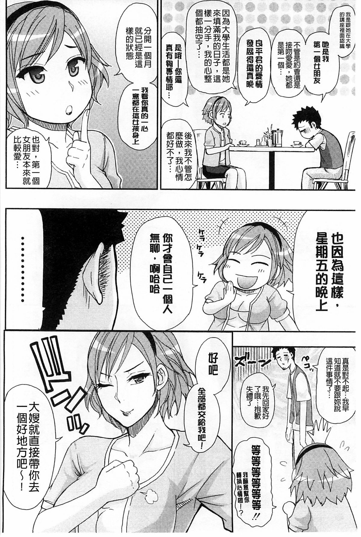 [春城秋介] 人恋し、妻 [中国翻訳]