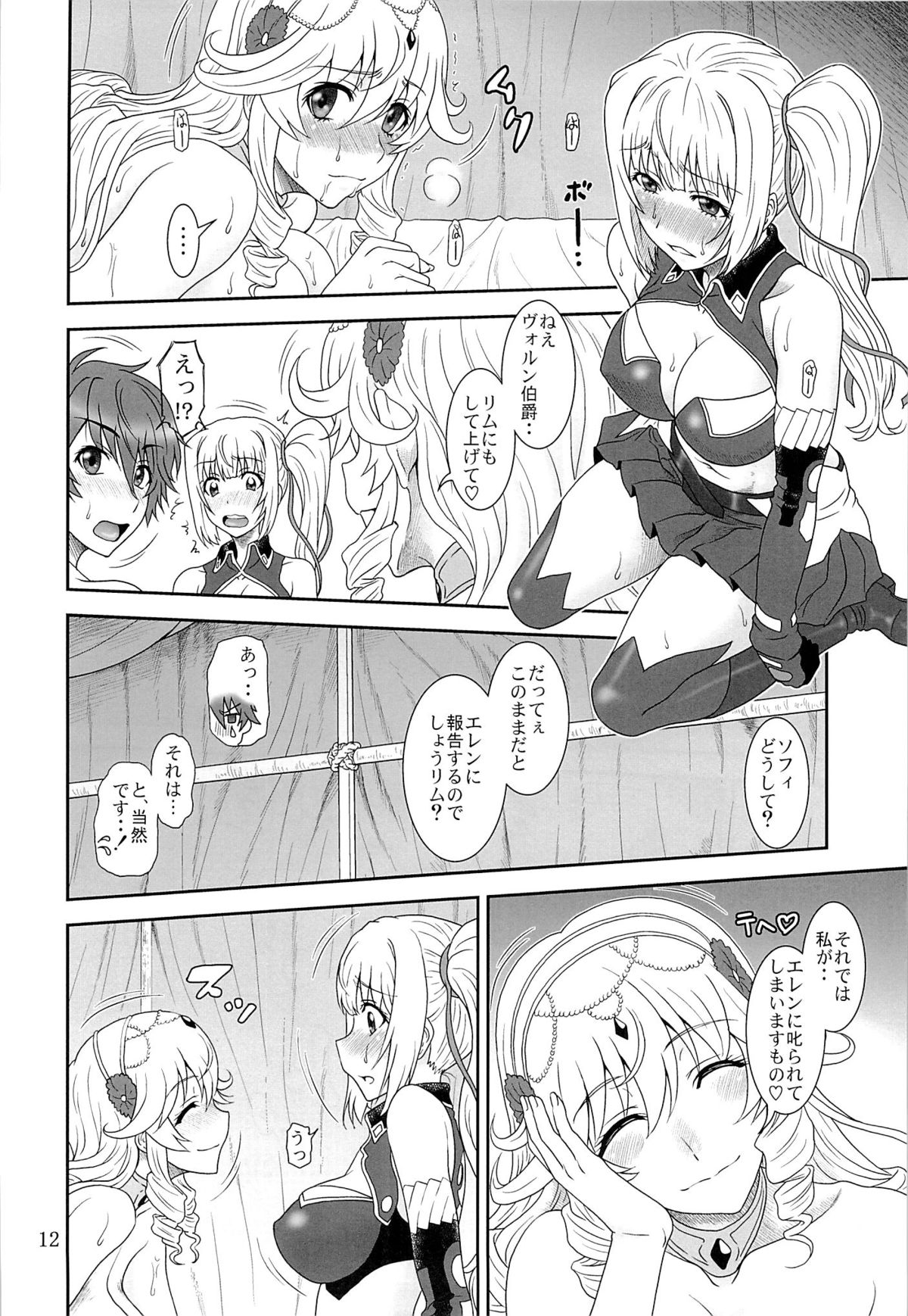 [俺たちミスノン一家 (須原シイナ)] 弓は袋に太刀は鞘 (魔弾の王と戦姫)