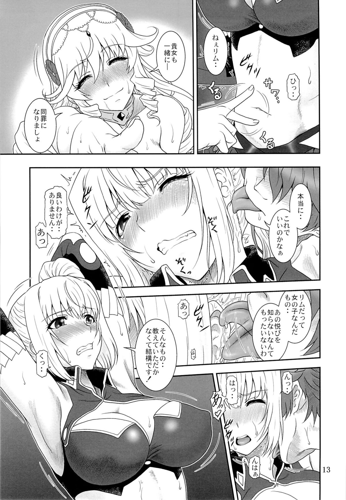 [俺たちミスノン一家 (須原シイナ)] 弓は袋に太刀は鞘 (魔弾の王と戦姫)