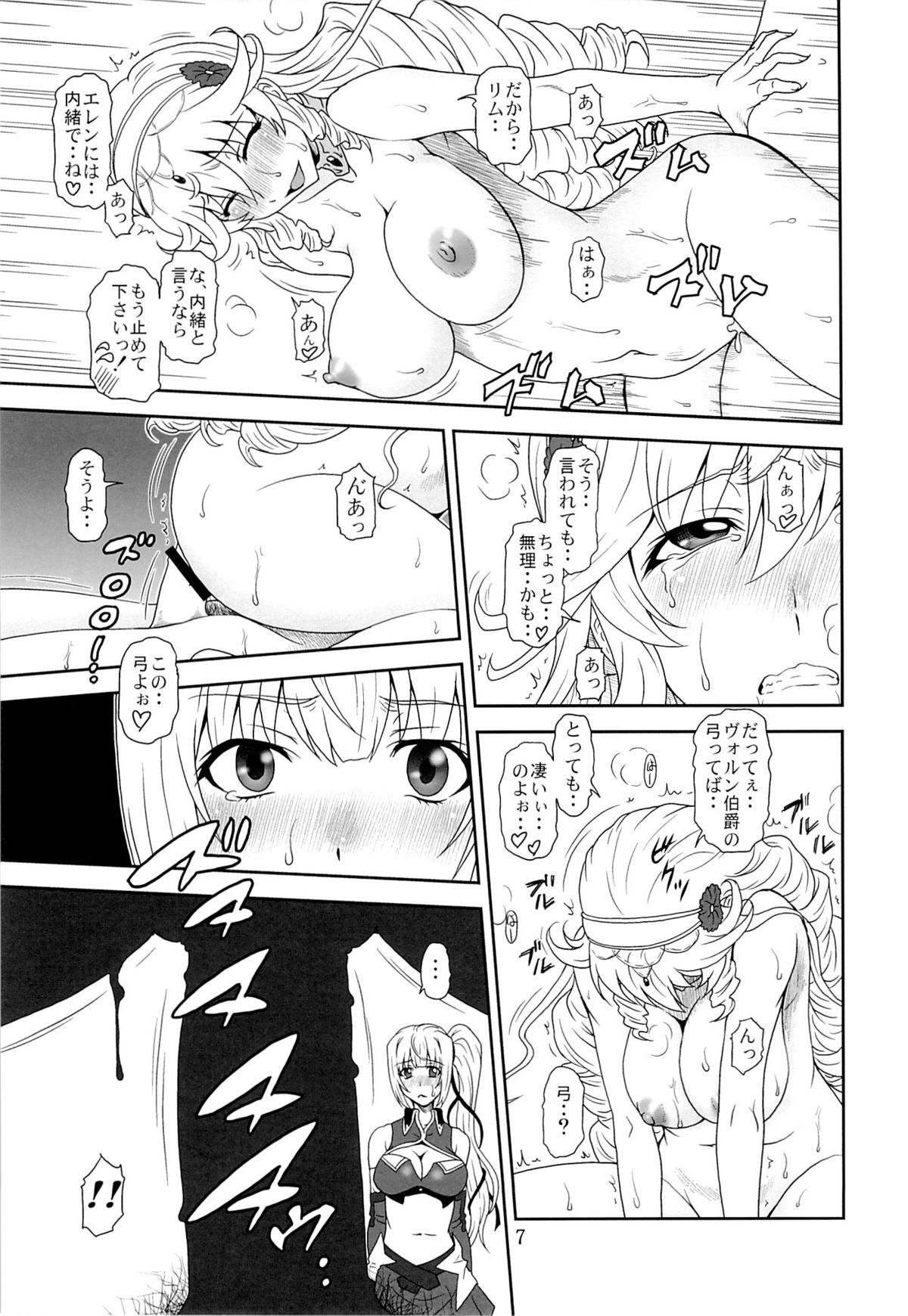 [俺たちミスノン一家 (須原シイナ)] 弓は袋に太刀は鞘 (魔弾の王と戦姫)