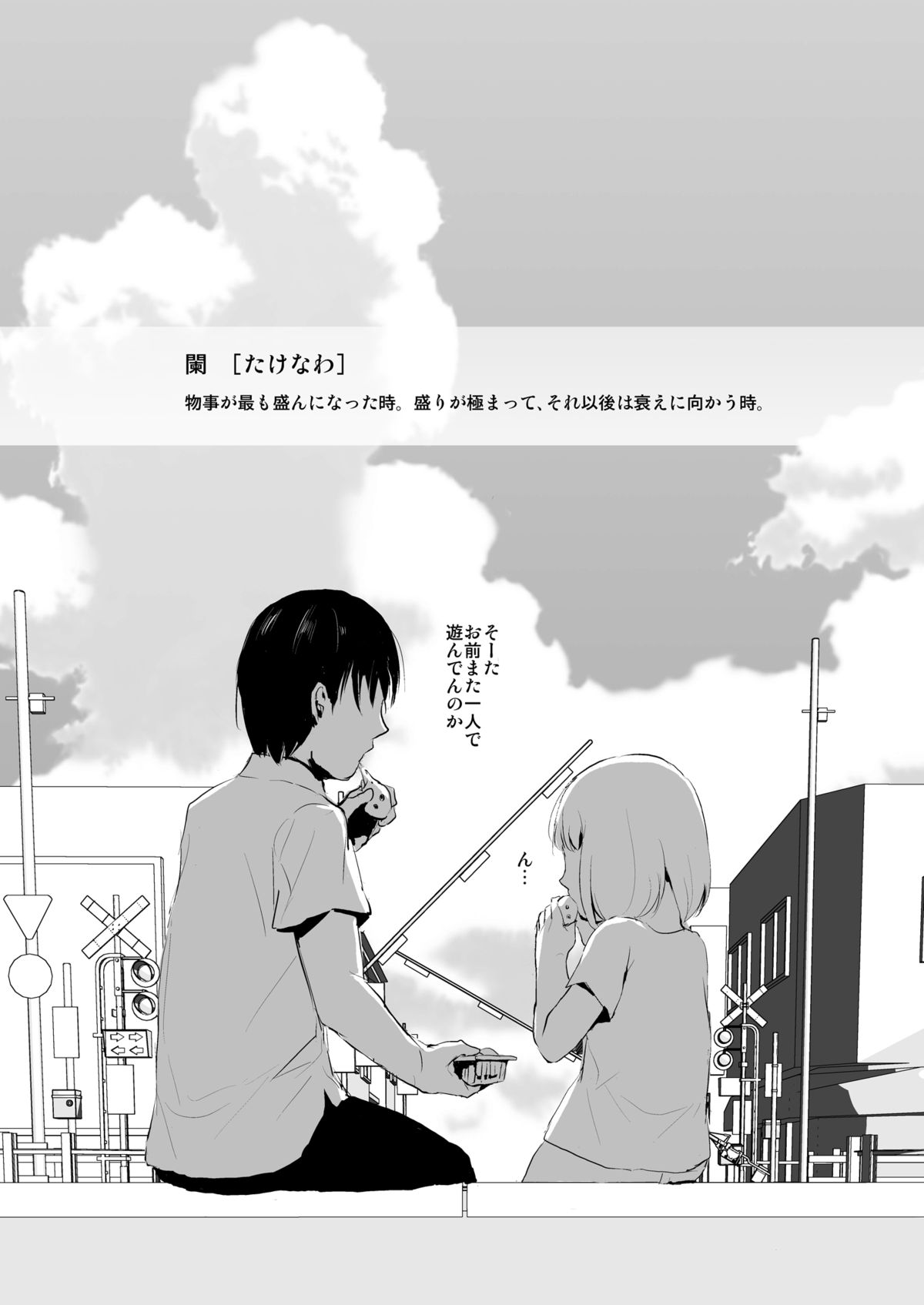 [ヤドクガエル (locon)] 夏のたけなわ [DL版]