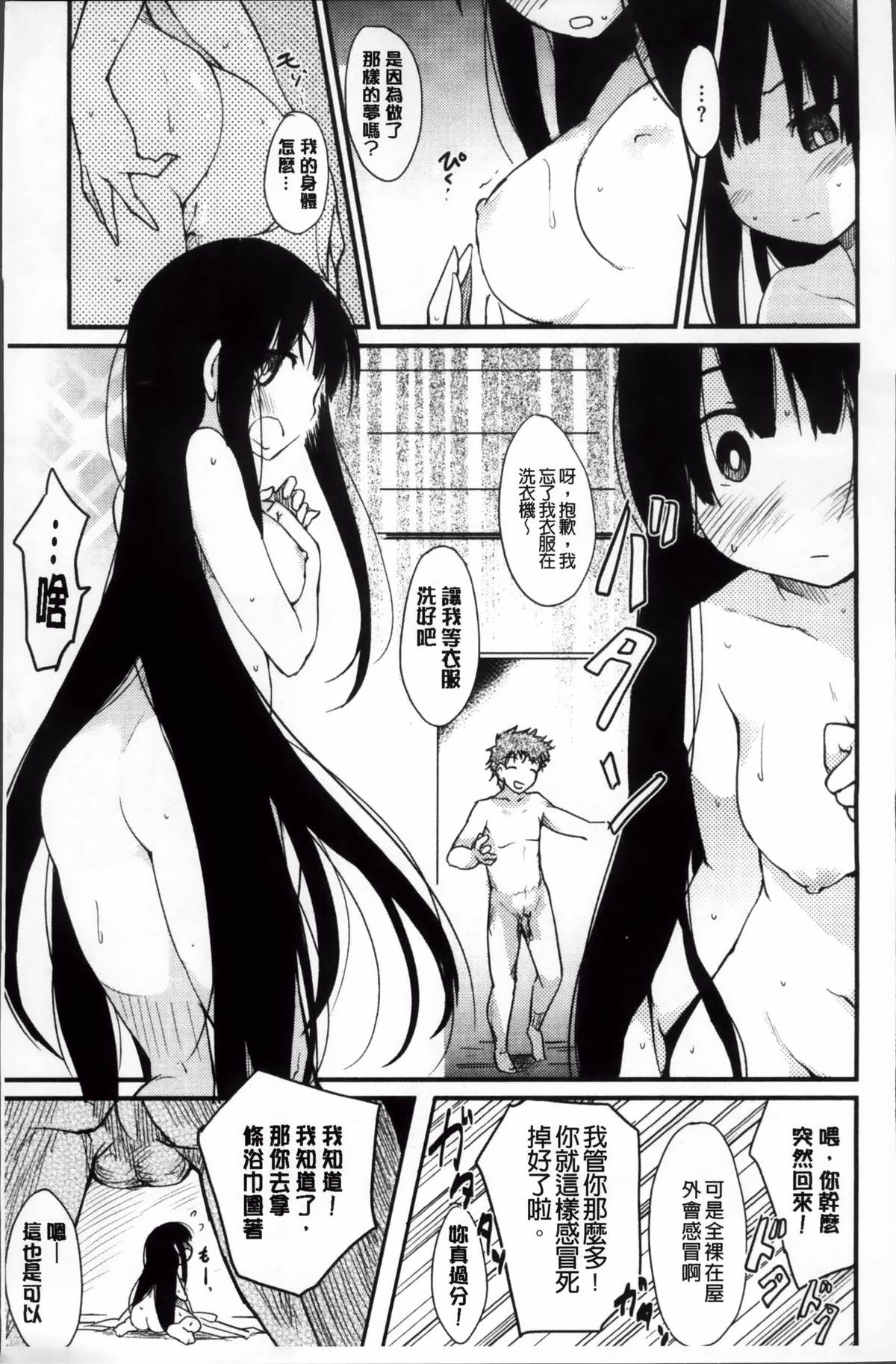 [ひげなむち] おとめくずし [中国翻訳]