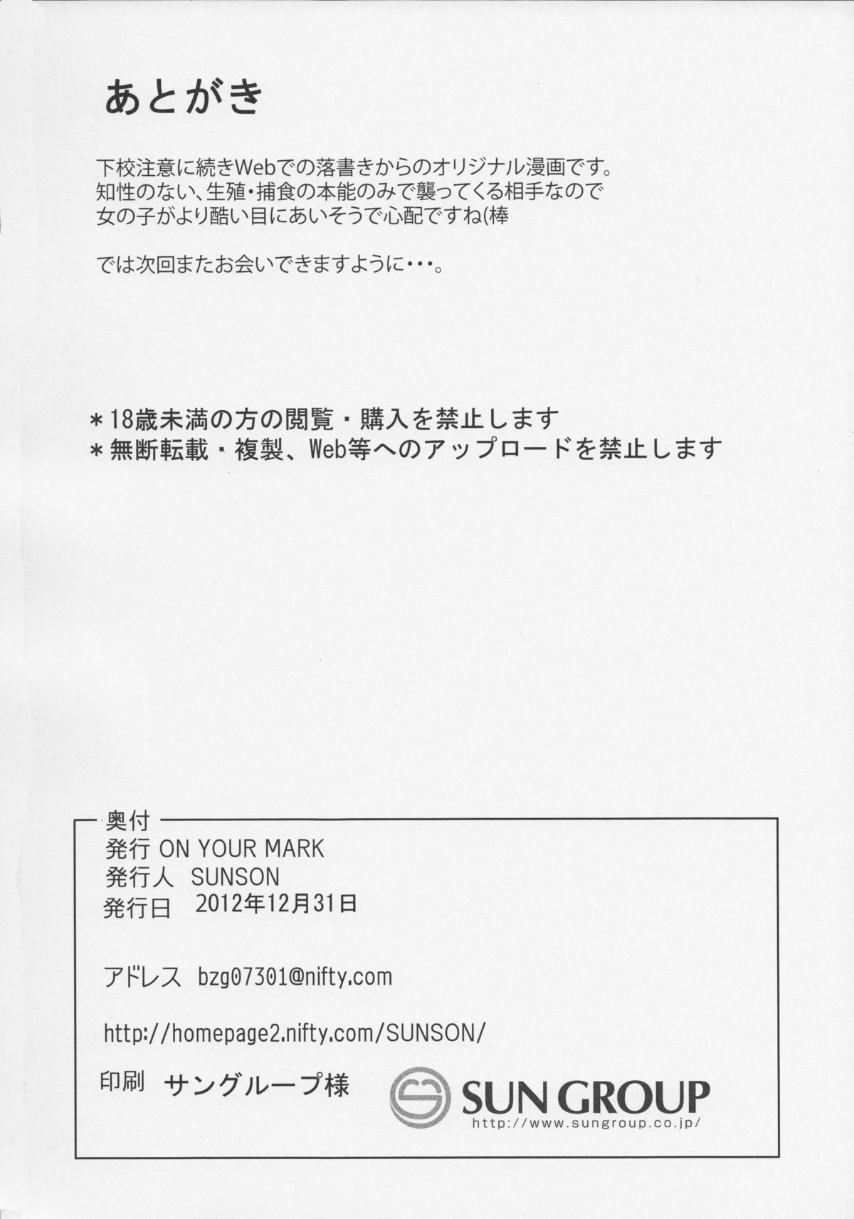 (C83) [ON YOUR MARK (SUNSON)] 外蟲 [中国翻訳]