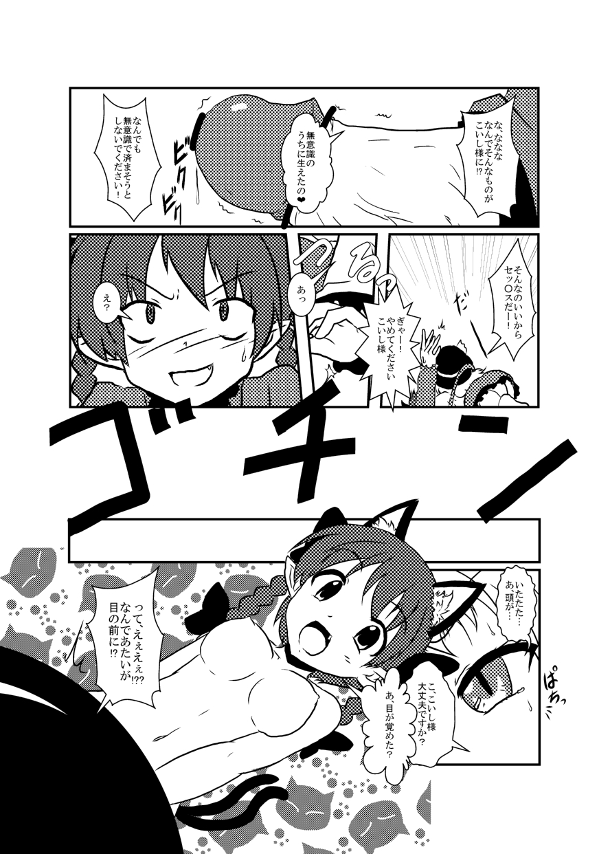 【アメシュー（三日月猫）】お義とこいしがダウンロードわってHするだけ（東方Project）