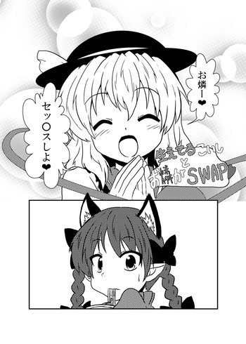 【アメシュー（三日月猫）】お義とこいしがダウンロードわってHするだけ（東方Project）