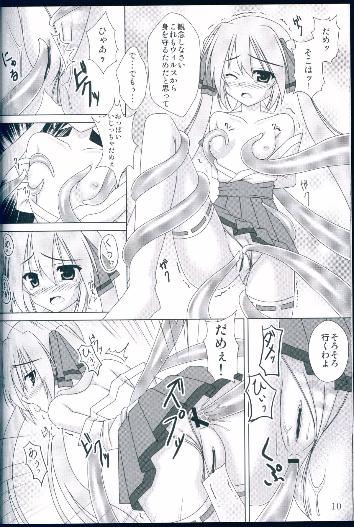 (C83) [AquaGrapher!! (末井夕)] NaturalVoice (VOCALOID)
