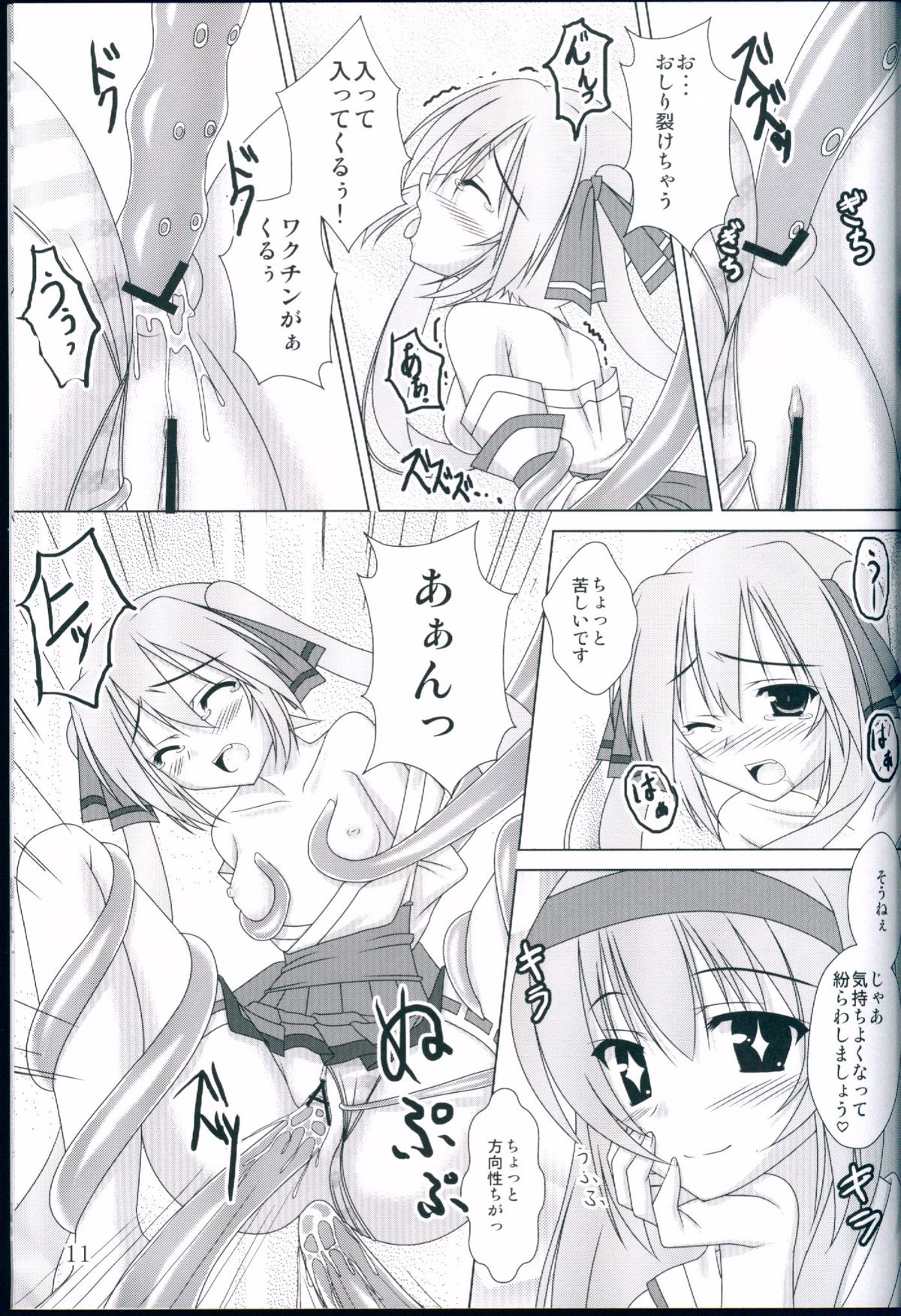 (C83) [AquaGrapher!! (末井夕)] NaturalVoice (VOCALOID)