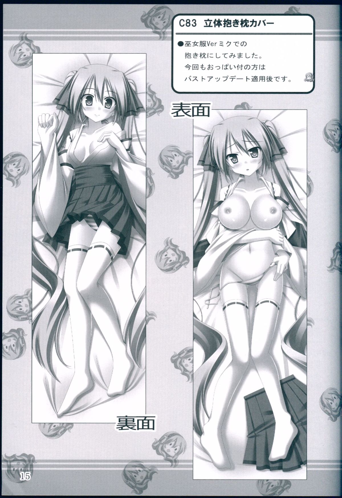 (C83) [AquaGrapher!! (末井夕)] NaturalVoice (VOCALOID)