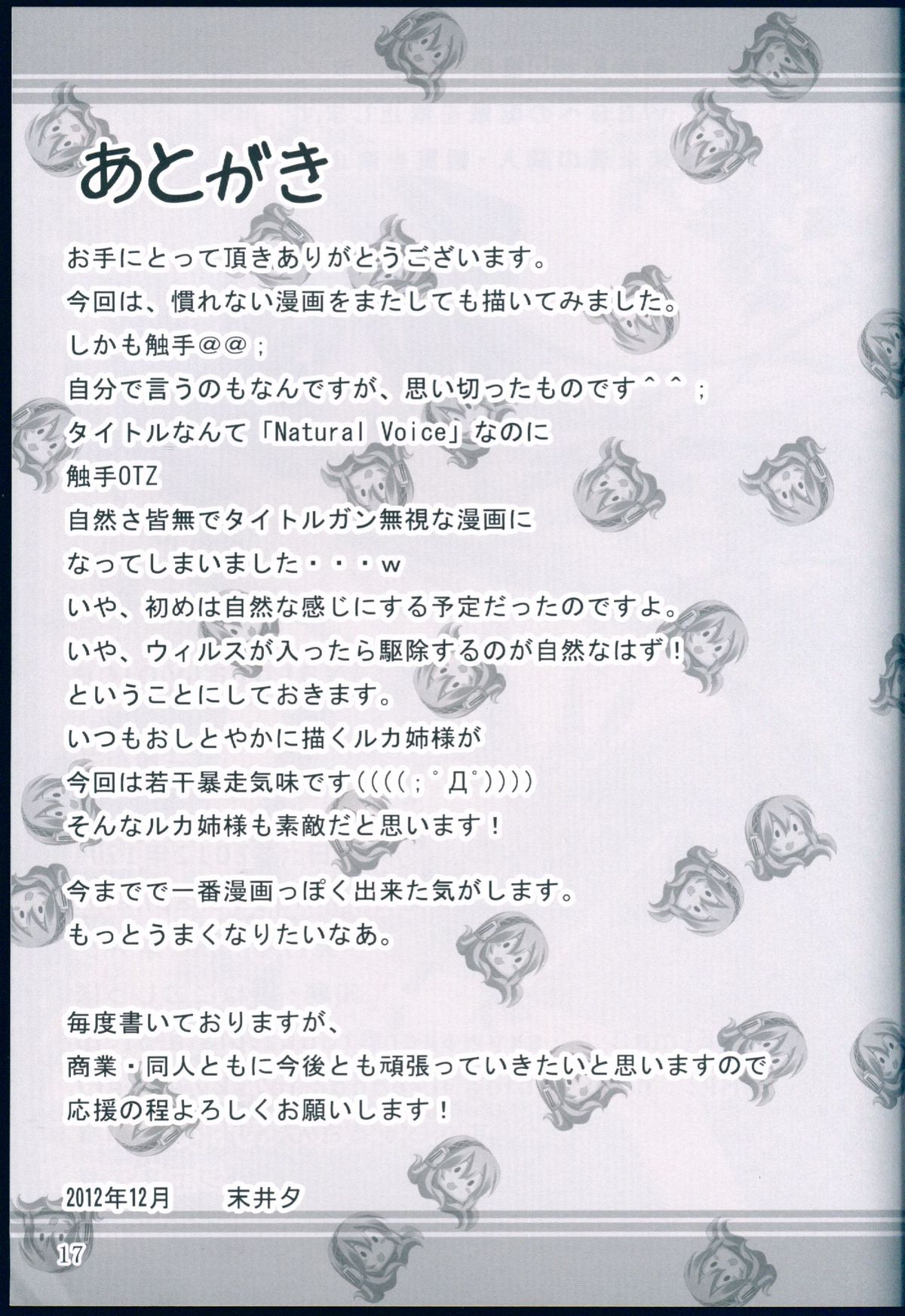 (C83) [AquaGrapher!! (末井夕)] NaturalVoice (VOCALOID)
