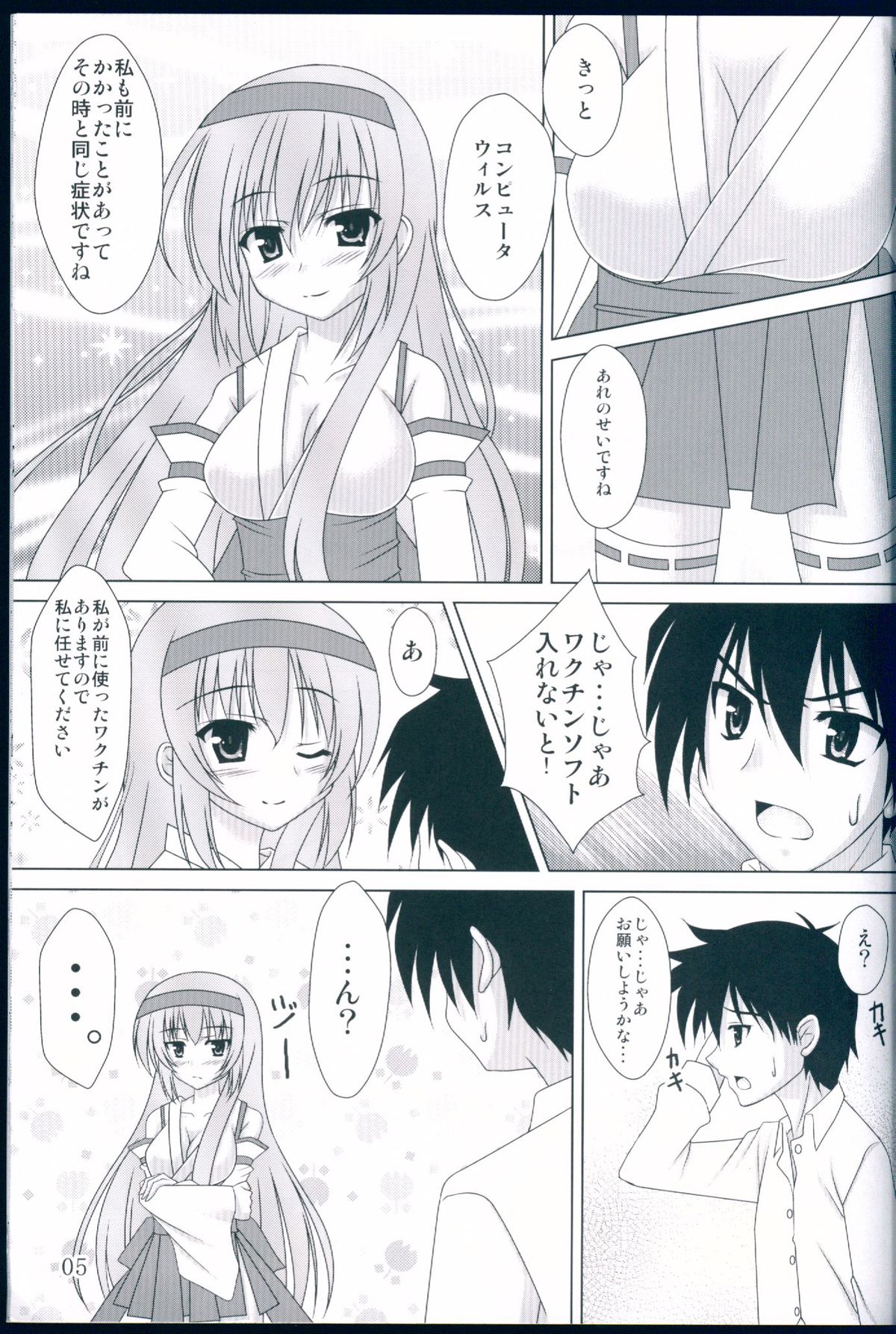 (C83) [AquaGrapher!! (末井夕)] NaturalVoice (VOCALOID)