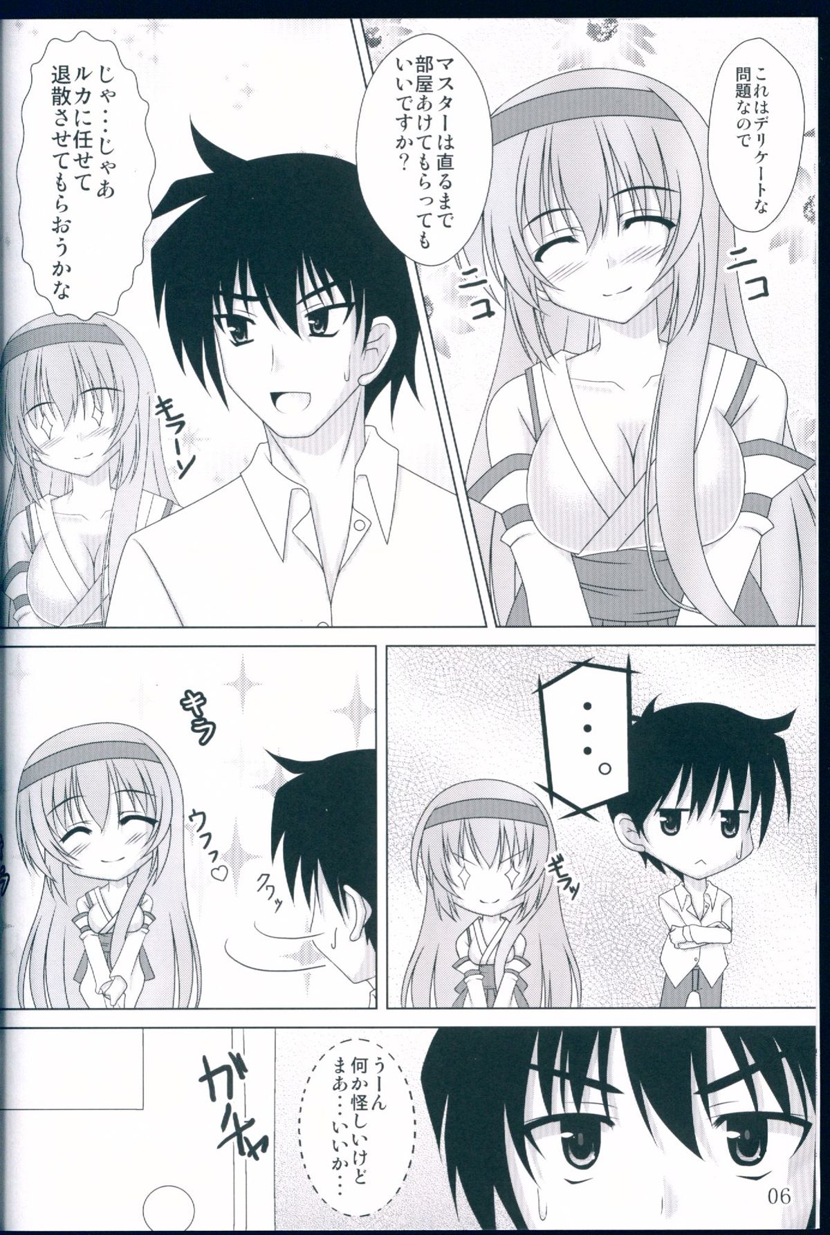 (C83) [AquaGrapher!! (末井夕)] NaturalVoice (VOCALOID)