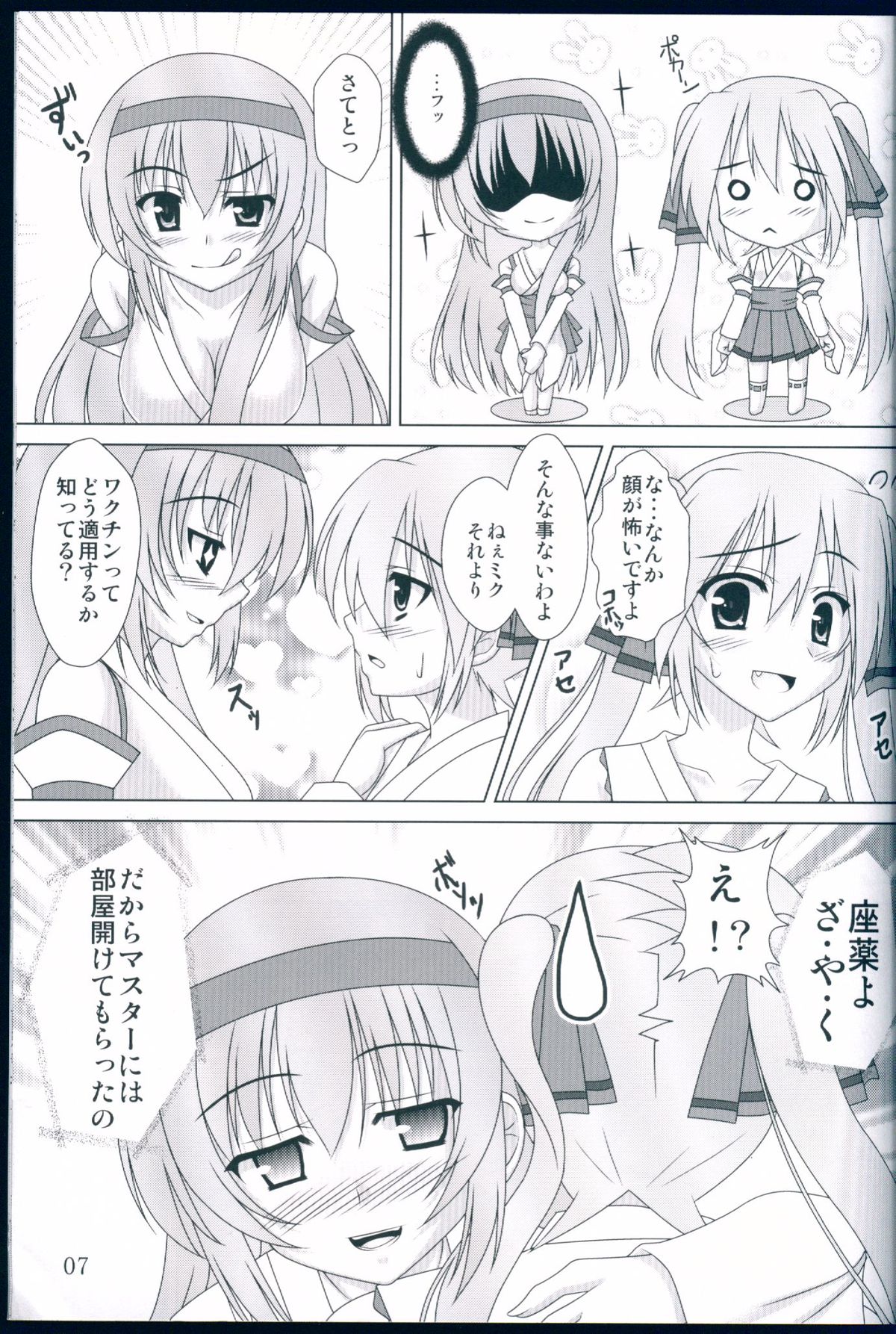 (C83) [AquaGrapher!! (末井夕)] NaturalVoice (VOCALOID)