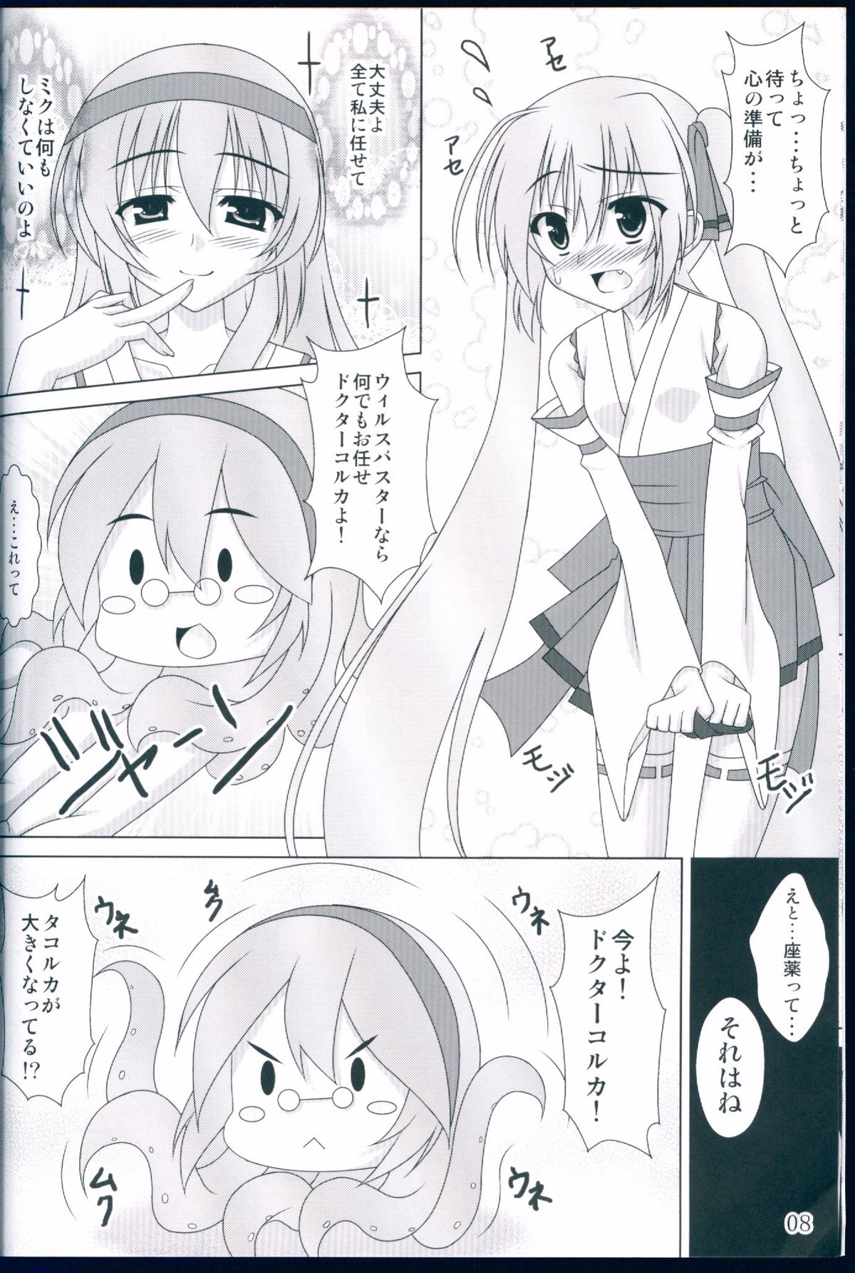 (C83) [AquaGrapher!! (末井夕)] NaturalVoice (VOCALOID)