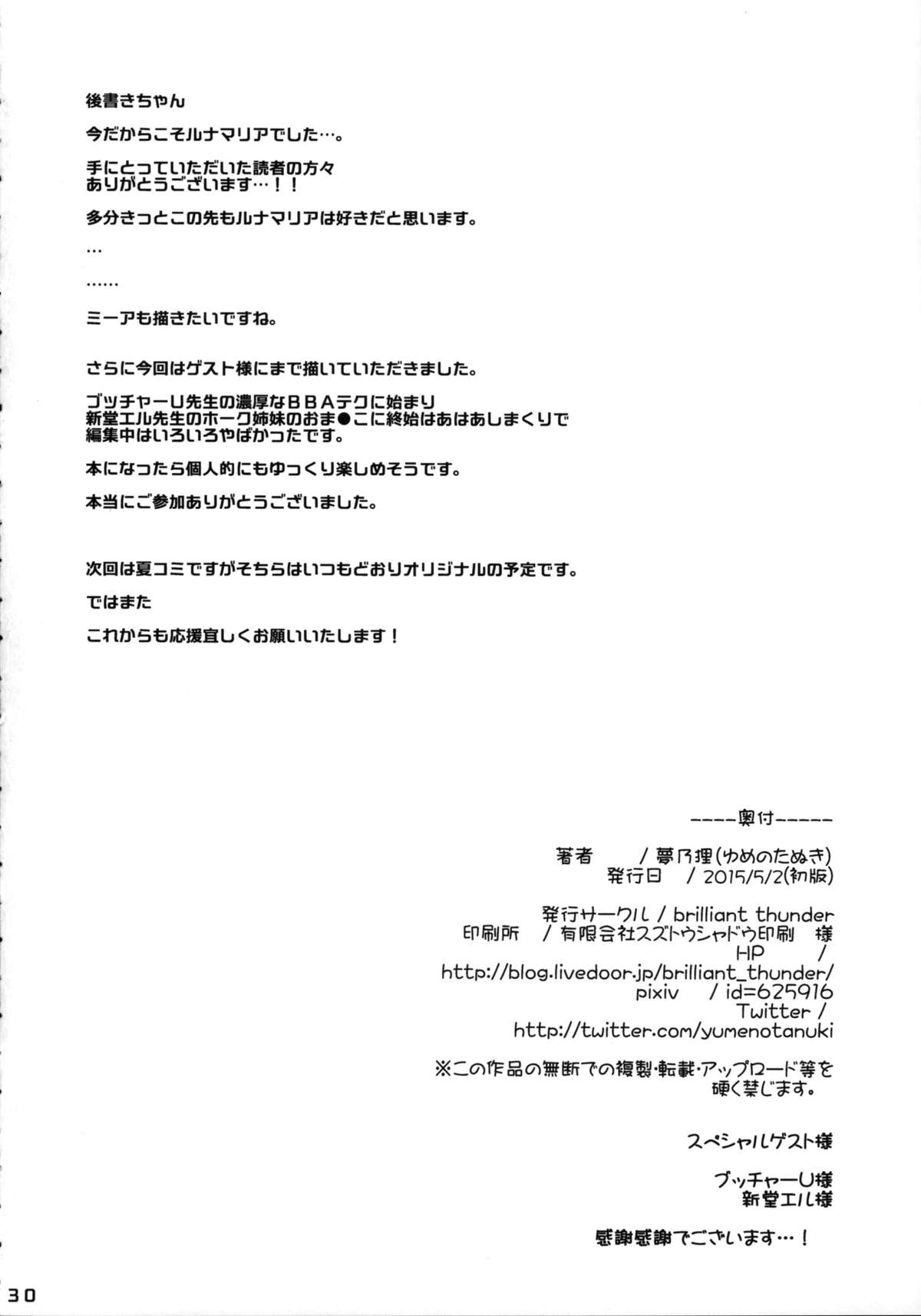 (COMIC1☆9) [brilliant thunder (夢乃狸)] 戦艦のブリッジをヤリ部屋に変えたルナなんとかとかいうオンナ (機動戦士ガンダムSEED DESTINY)